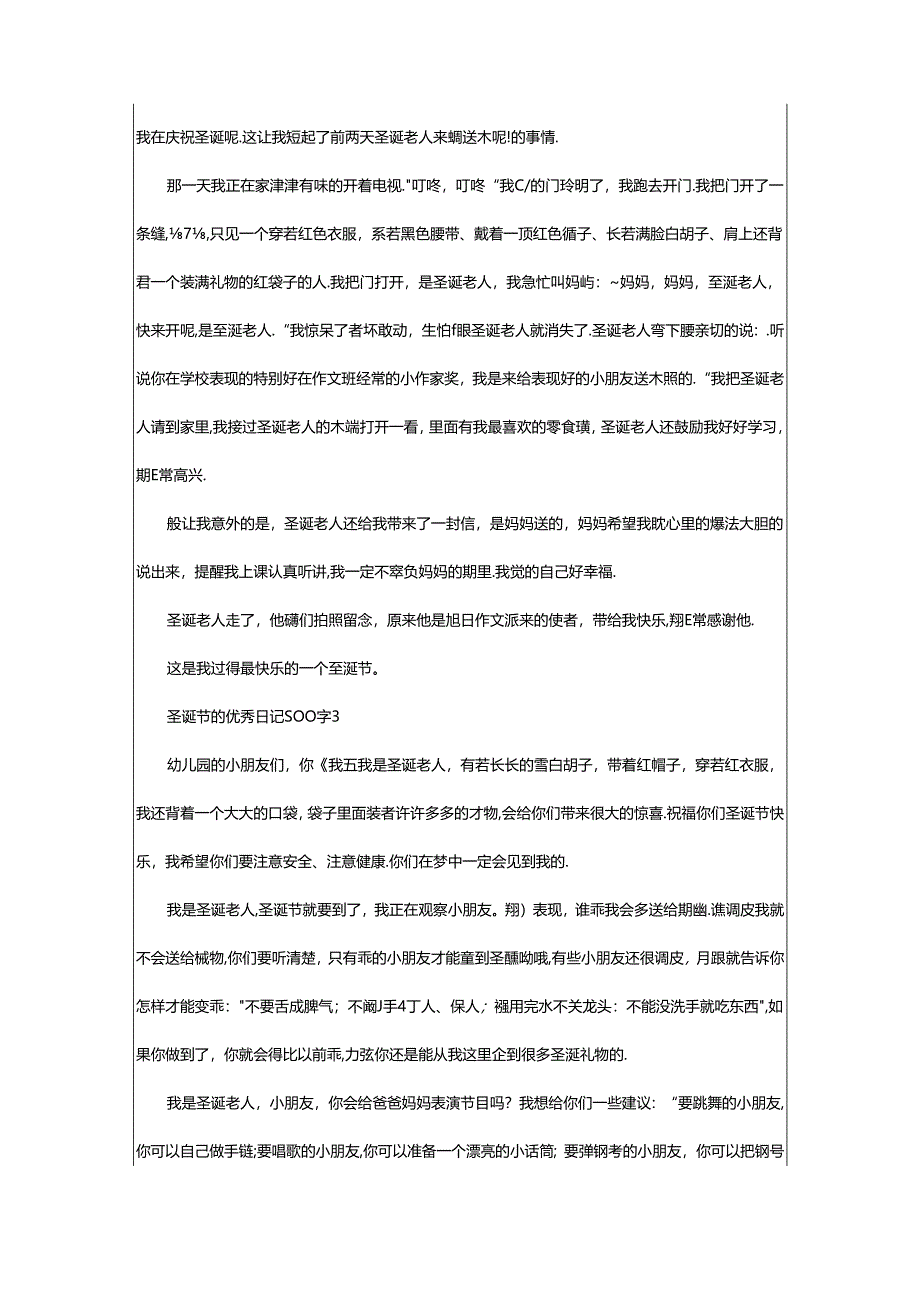 2024年年圣诞节的优秀日记范文500字（精选篇）.docx_第2页