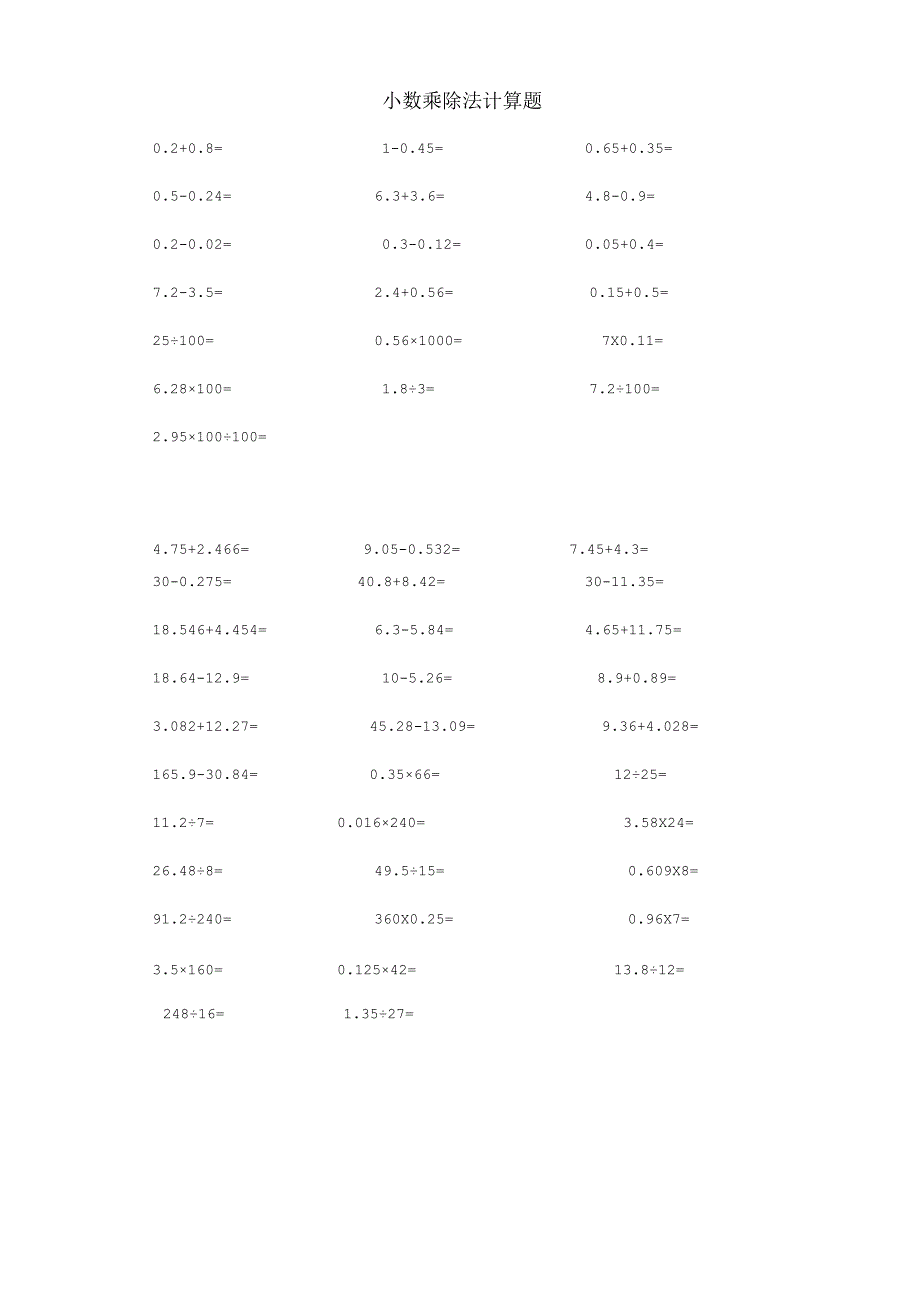 五年级小数乘除法计算题复习(含答案).docx_第1页