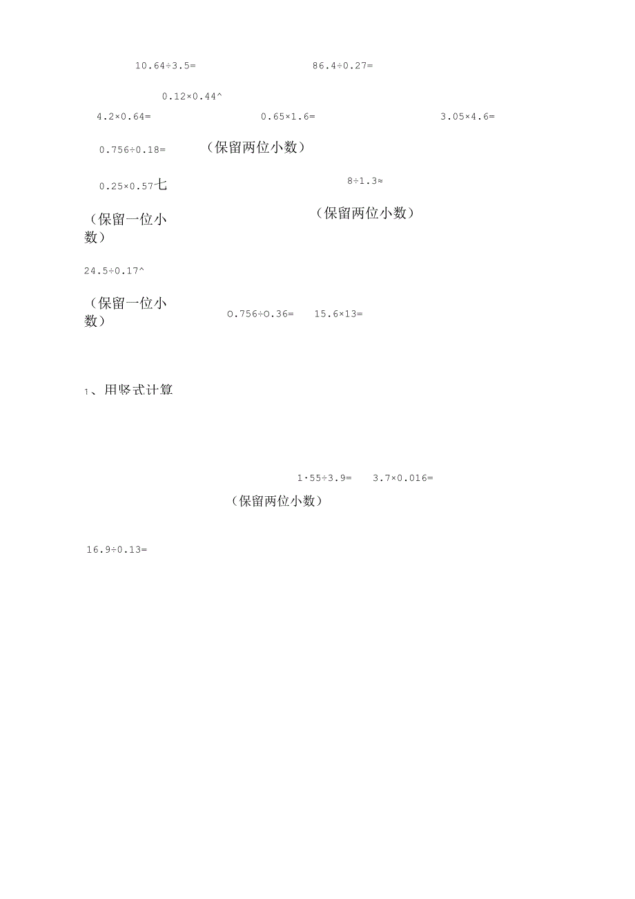 五年级小数乘除法计算题复习(含答案).docx_第2页