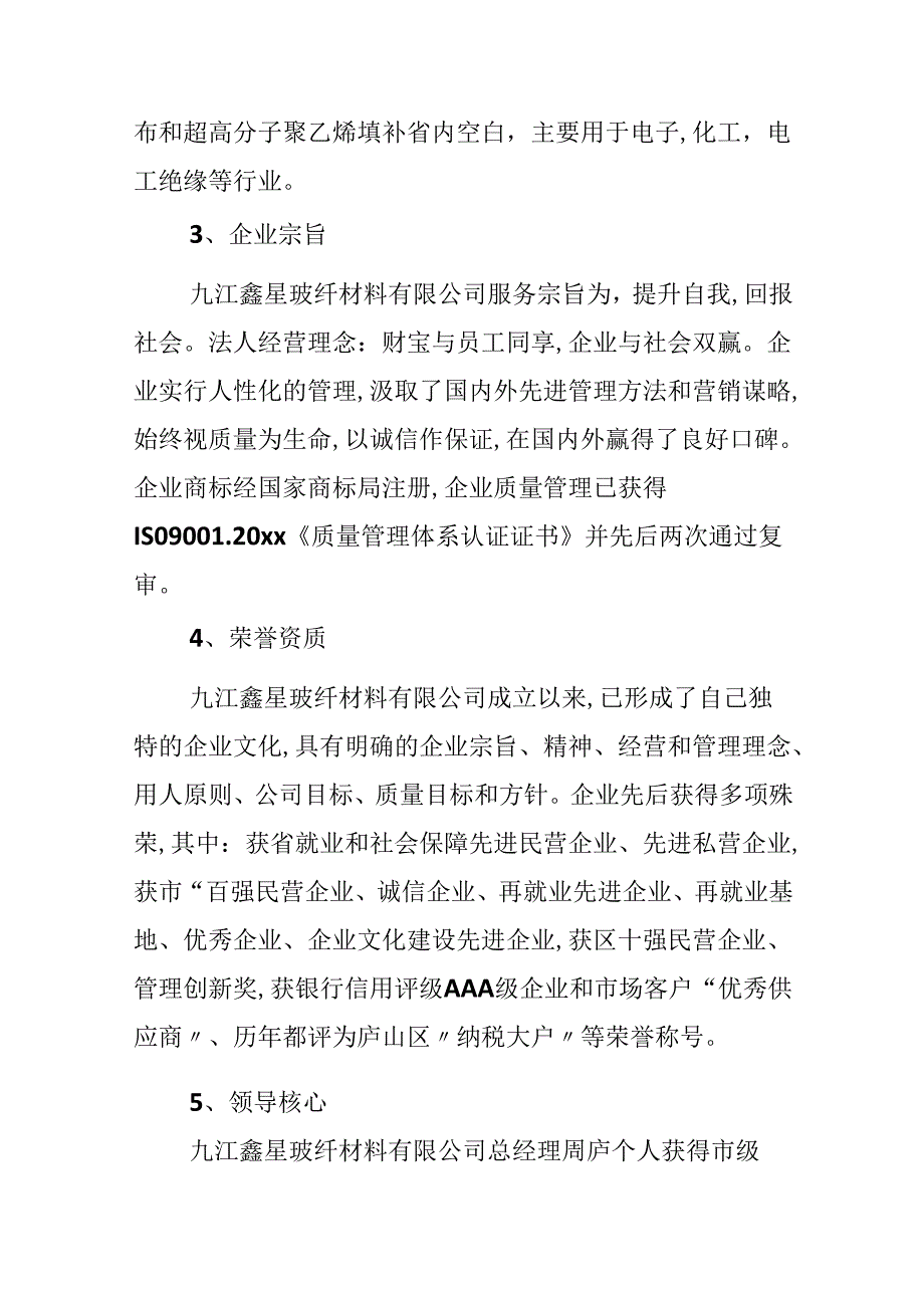 会计的核心课程社会调查报告.docx_第2页