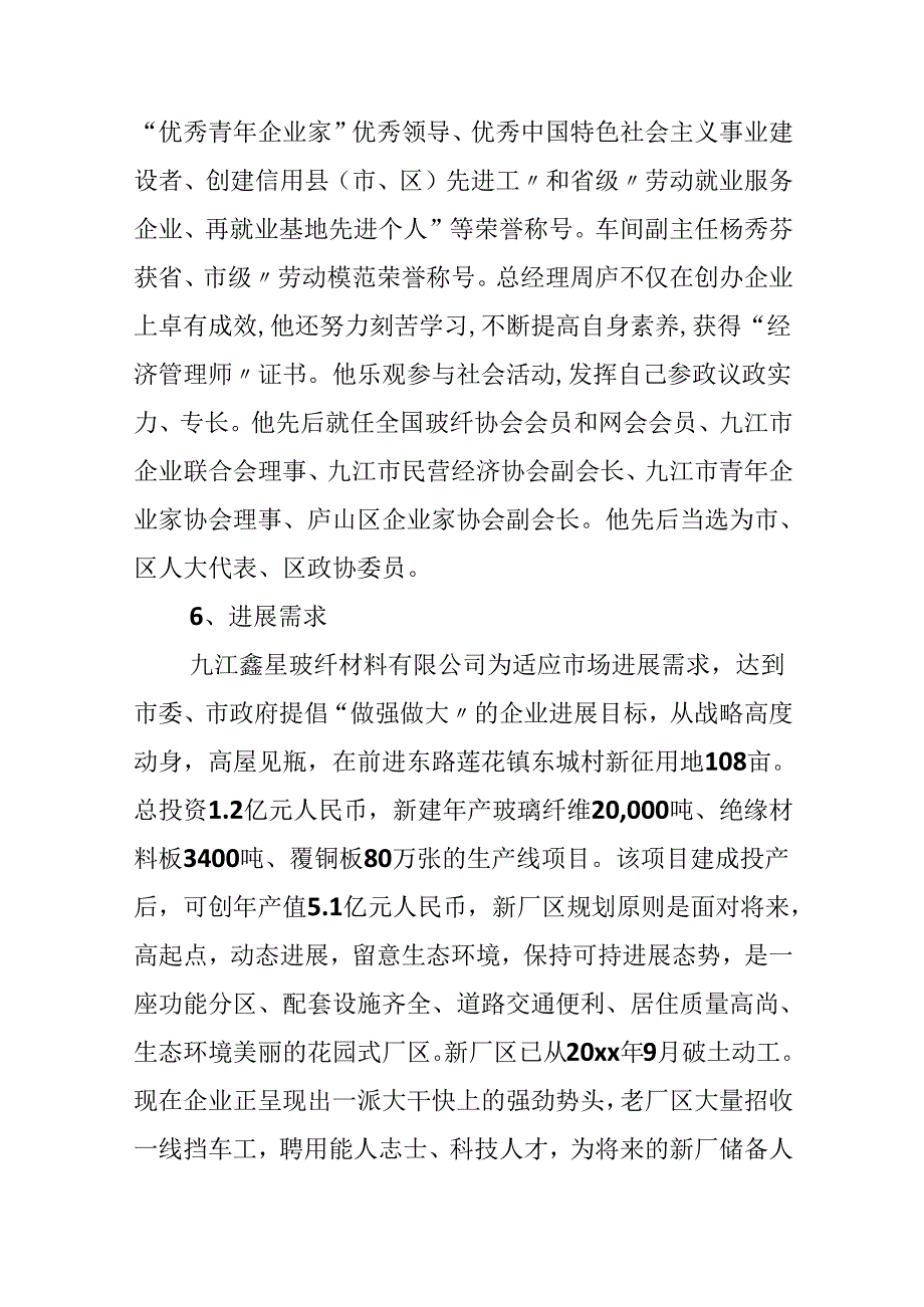 会计的核心课程社会调查报告.docx_第3页