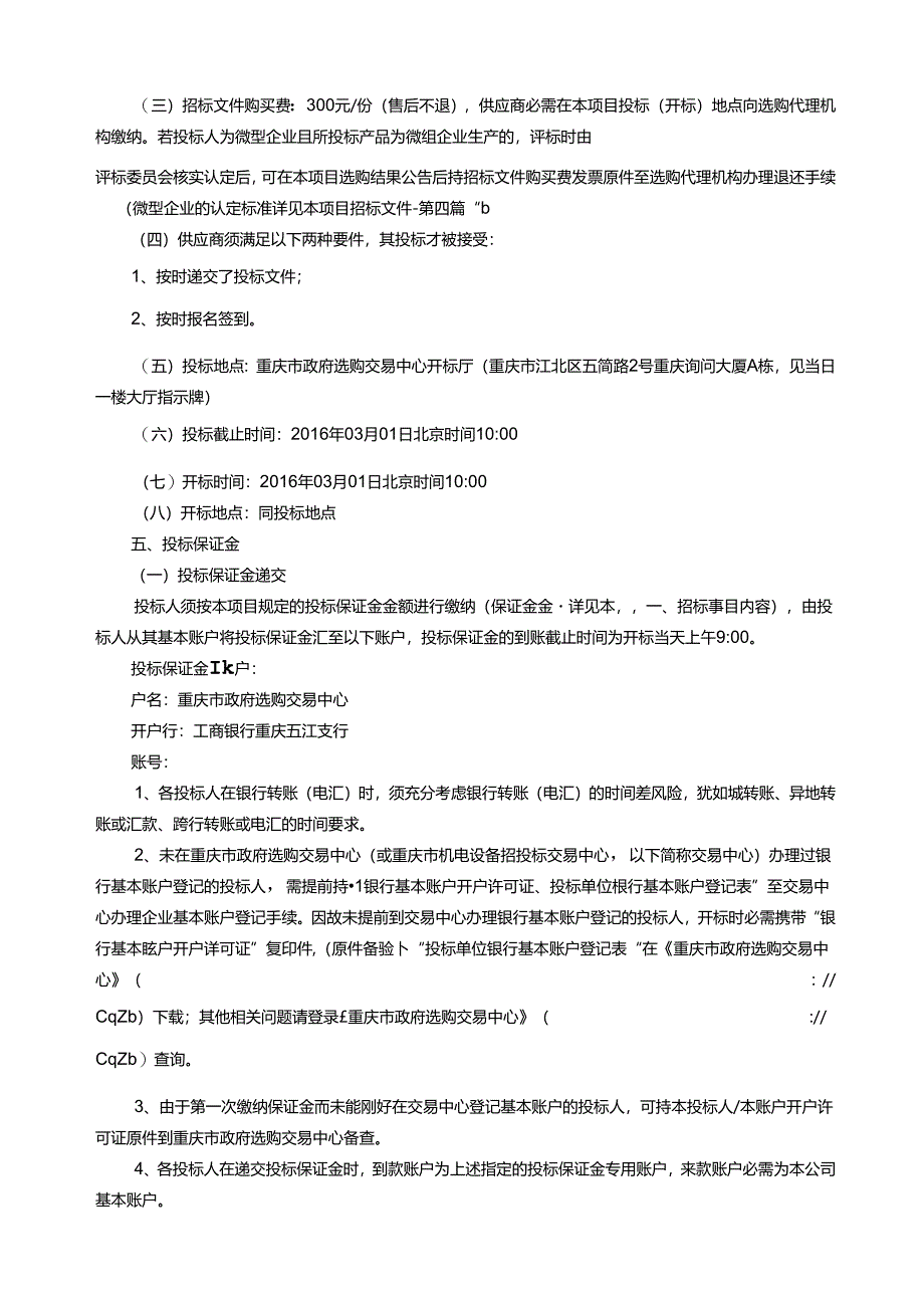 健康一体机招标文件(终审稿).docx_第3页