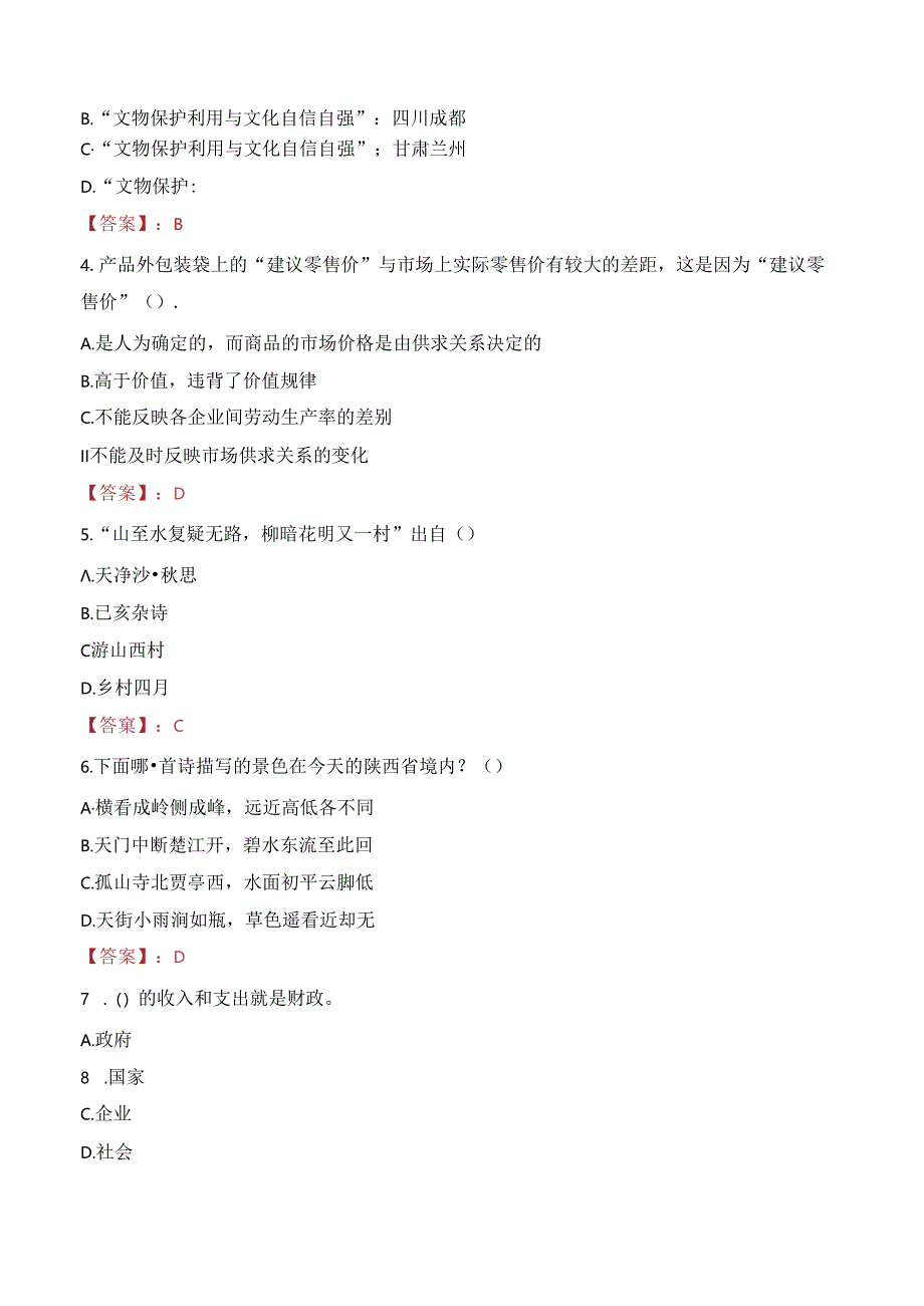 2024年崇信事业单位真题.docx_第2页