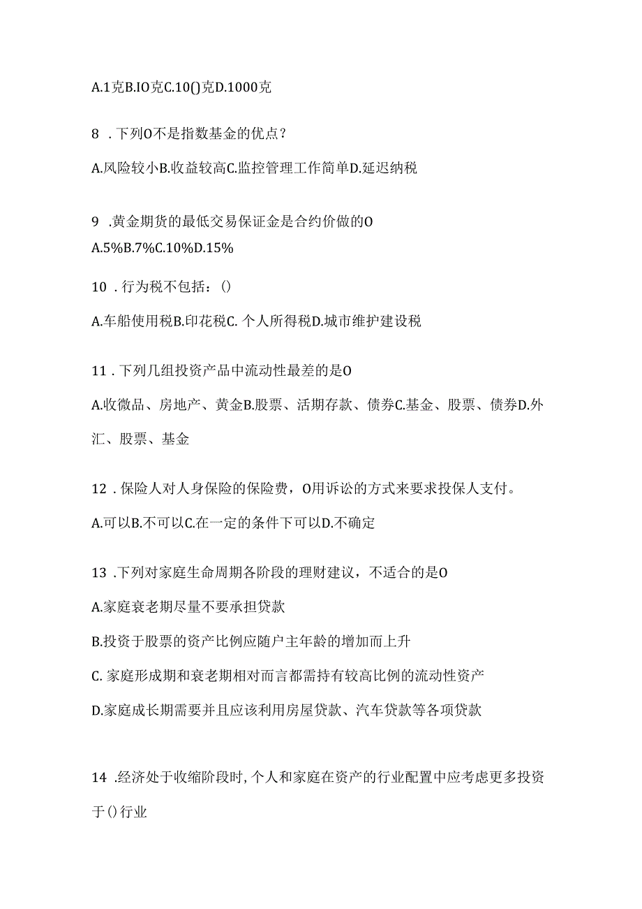 2024最新国家开放大学电大本科《个人理财》形考任务辅导资料及答案.docx_第2页