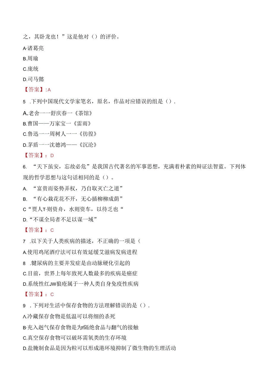 2023年深圳市光明区民政局招聘一般类岗位专干考试真题.docx_第2页