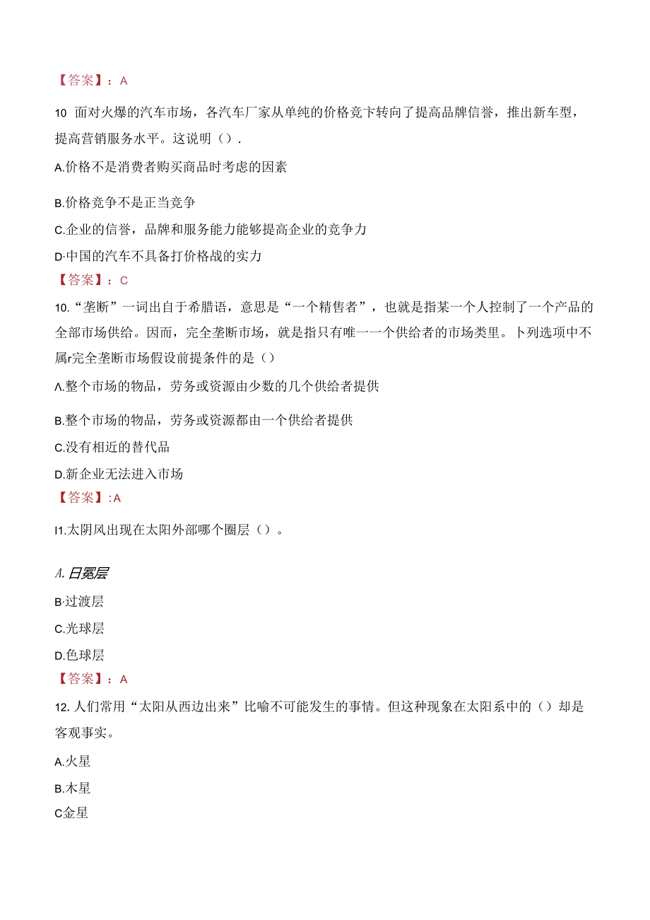 2023年深圳市光明区民政局招聘一般类岗位专干考试真题.docx_第3页