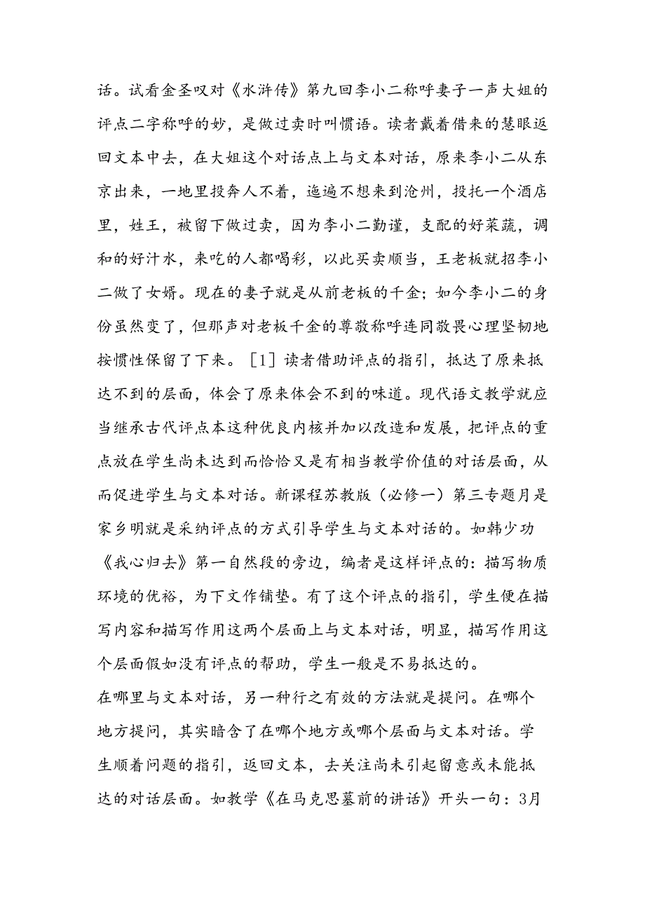 促进学生与文本对话的策略.docx_第2页