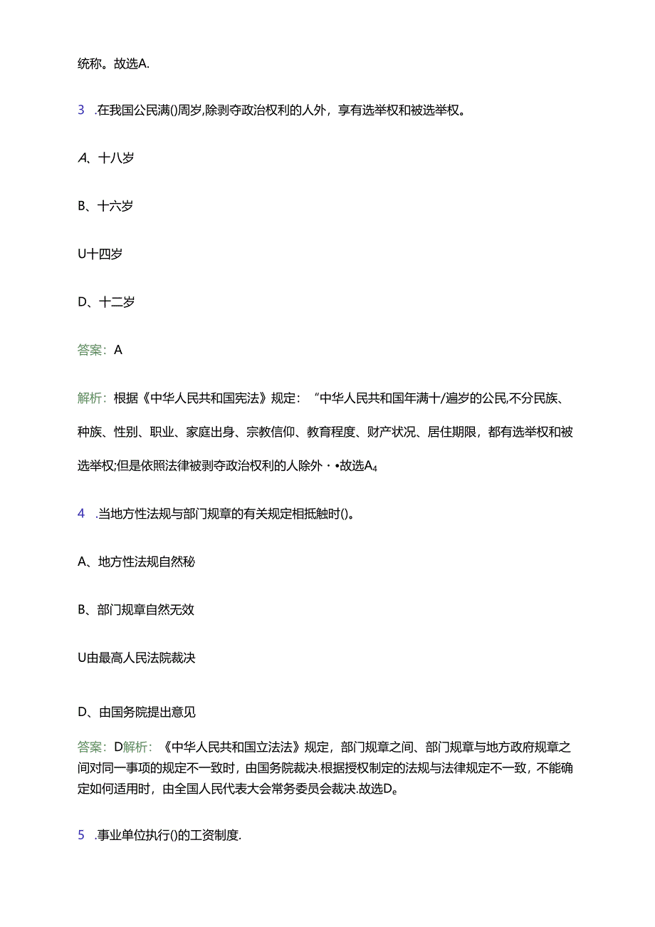 2024年大庆市第五医院招聘护士16人笔试备考题库及答案解析.docx_第2页