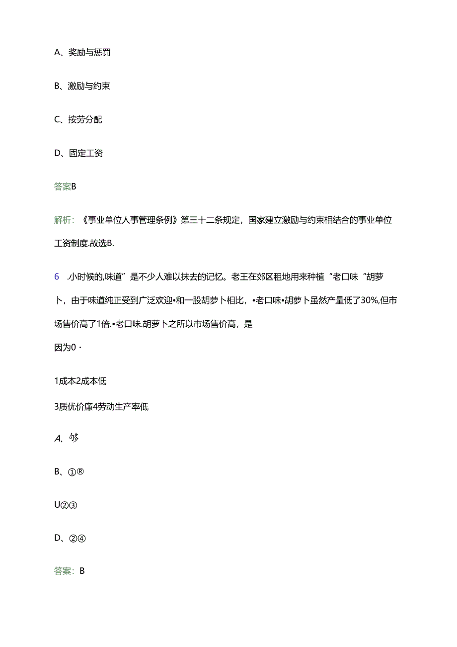 2024年大庆市第五医院招聘护士16人笔试备考题库及答案解析.docx_第3页