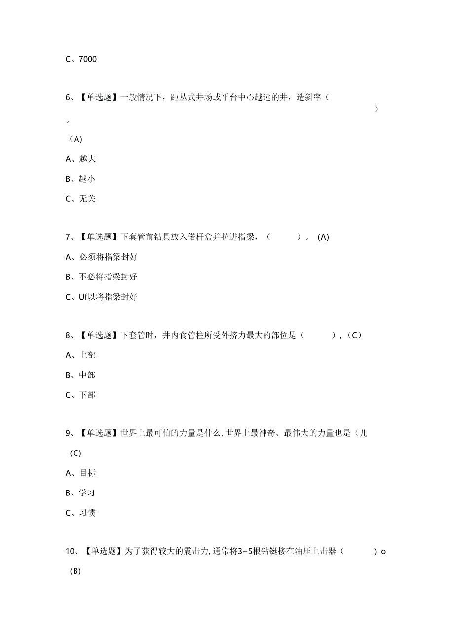 2024年司钻（钻井）考试题库及答案（完整版）.docx_第2页