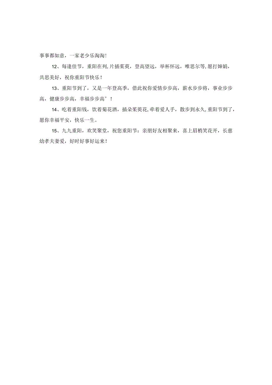 九月九日重阳节来历.docx_第3页