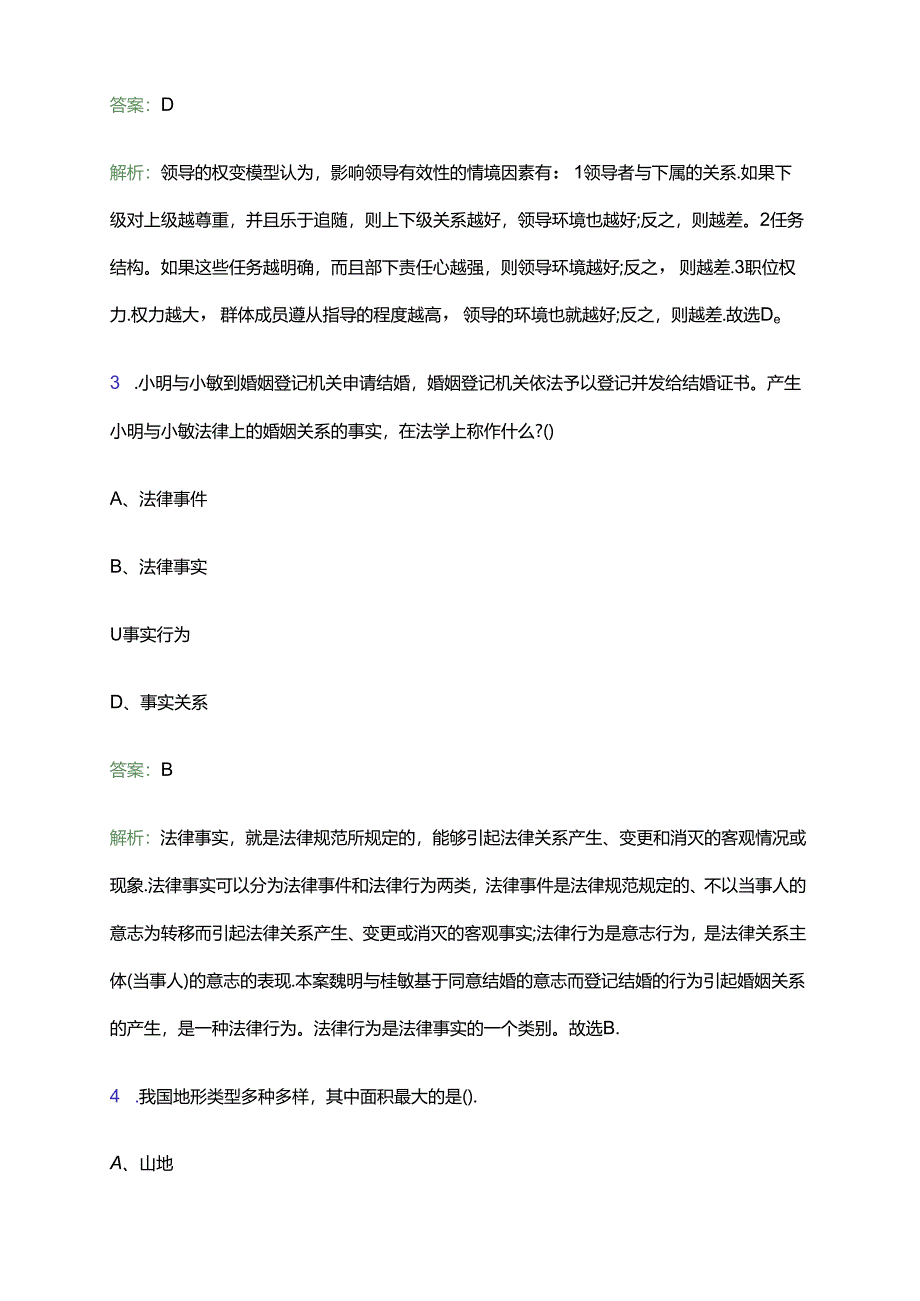 2024湖南开放大学招聘24人笔试备考题库及答案解析.docx_第2页