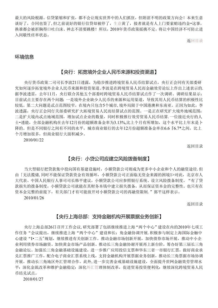 ANBOUND银行汇编第448期.docx_第3页