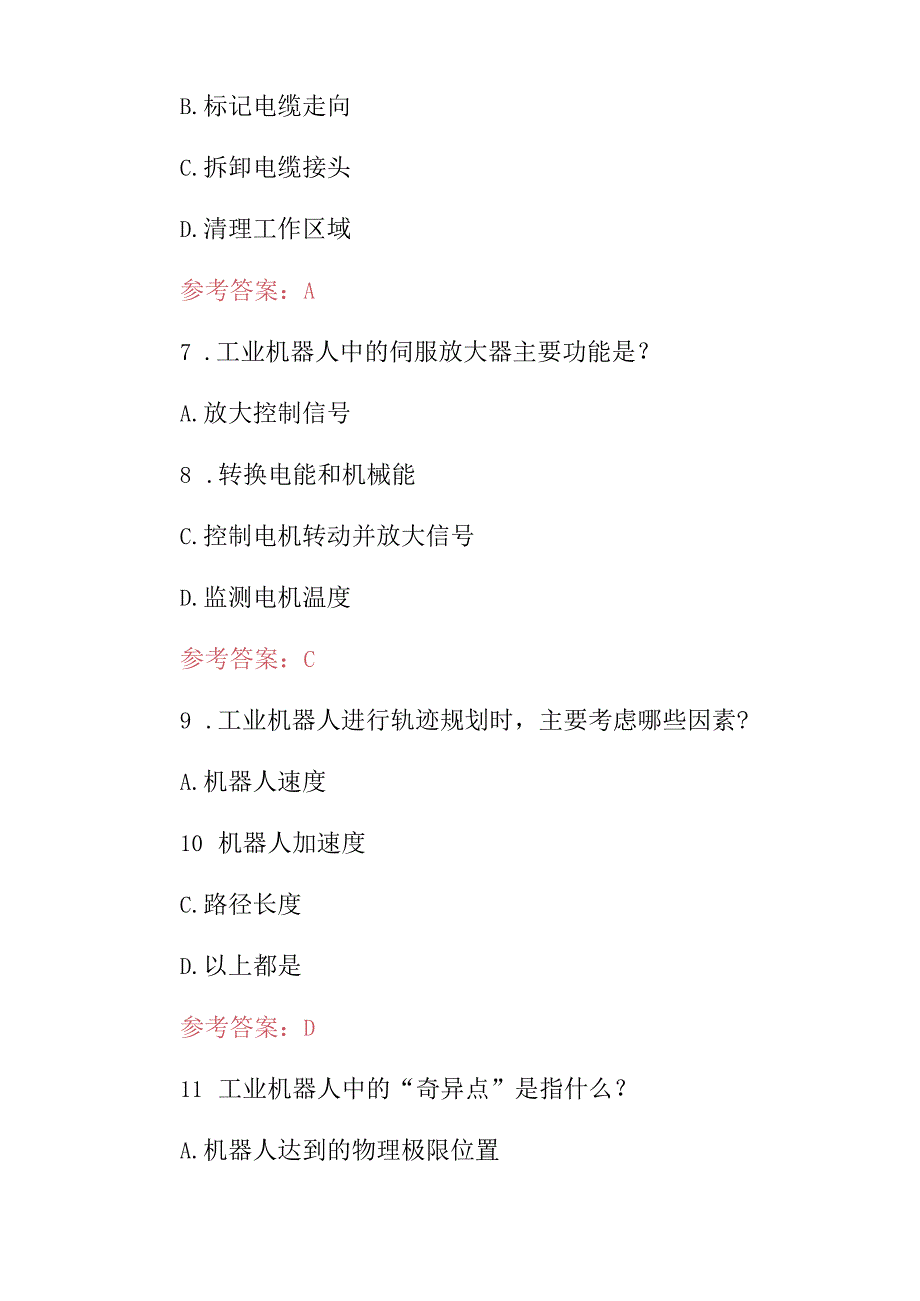 2024年职业技能：工业机器装调与维修技师知识考试题（附含答案）.docx_第3页