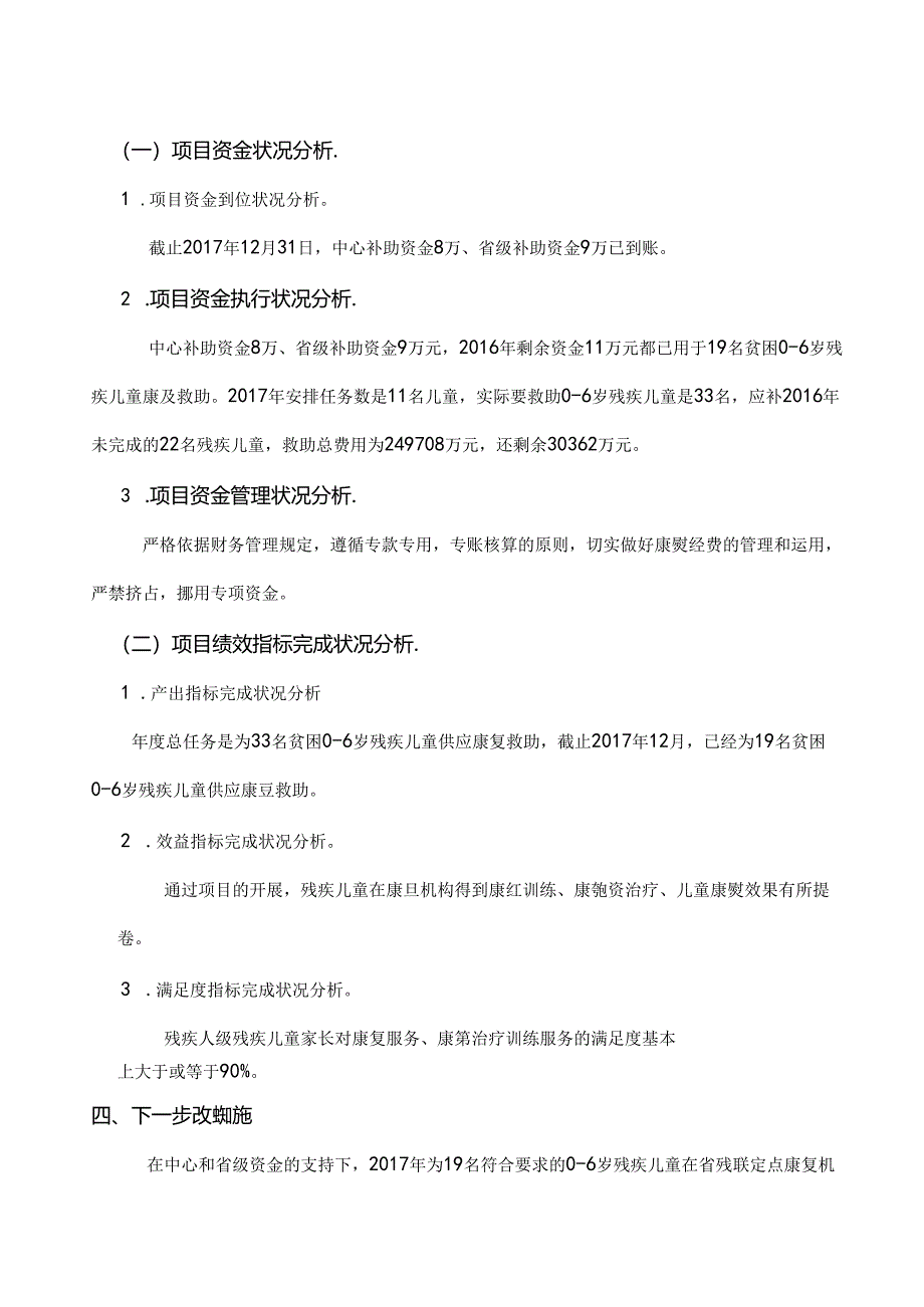 云梦财政项目支出绩效评价报告.docx_第2页