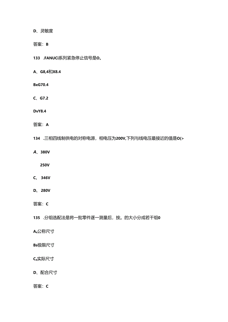 2024年省职工职业技能大赛数控机床装调维修工竞赛理论考试题库（含答案）.docx_第2页