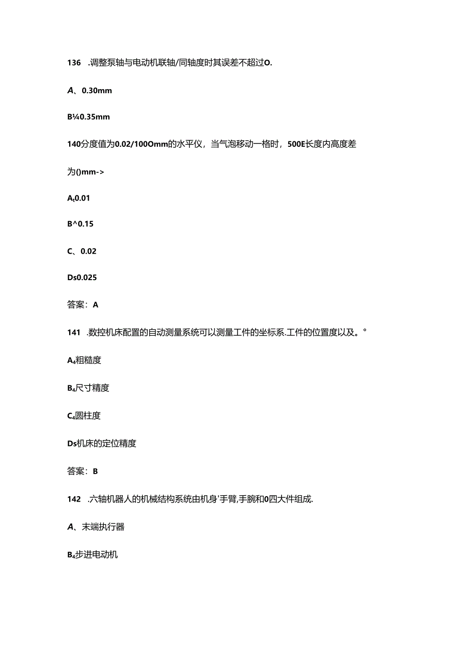 2024年省职工职业技能大赛数控机床装调维修工竞赛理论考试题库（含答案）.docx_第3页