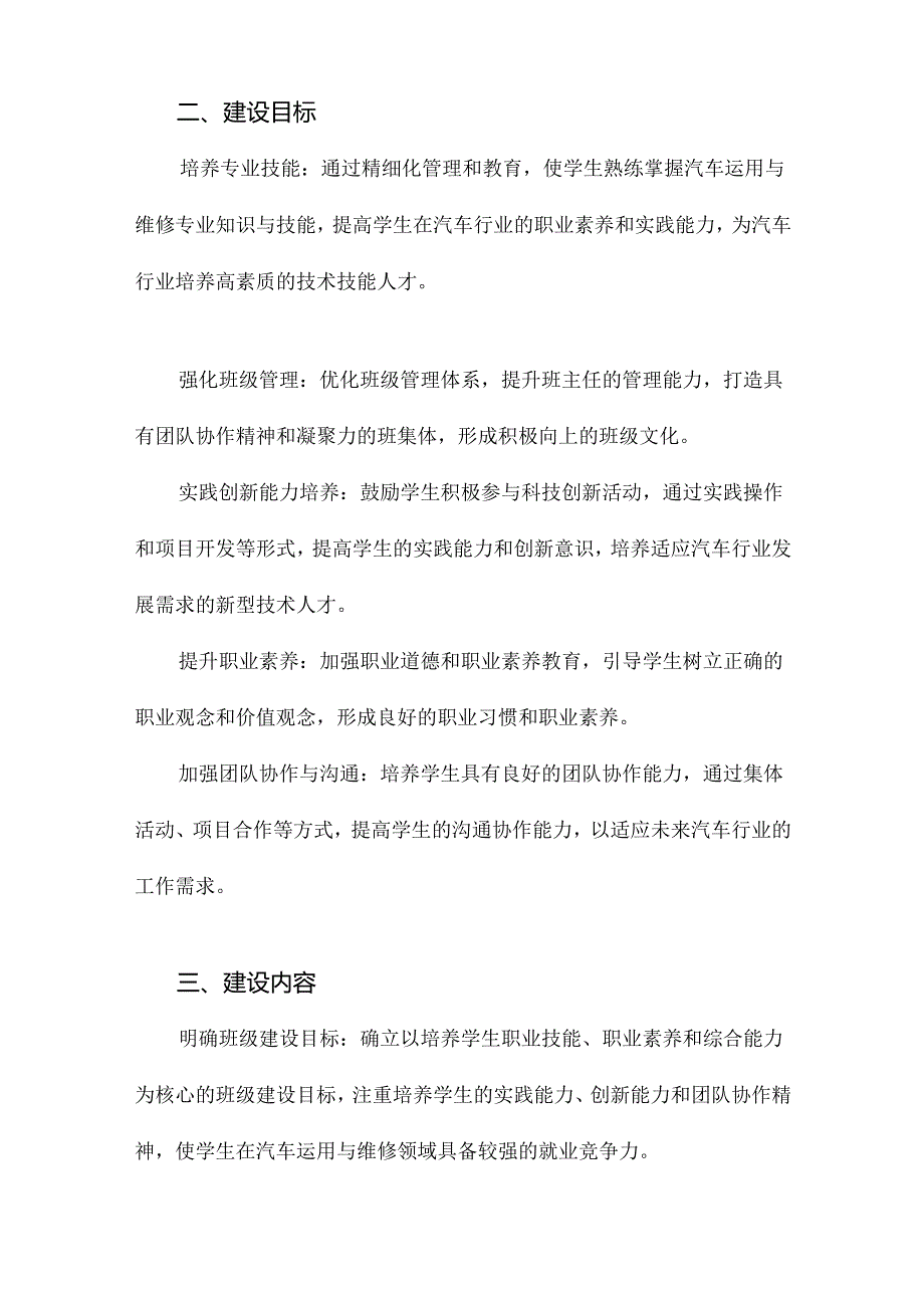 中等职业学校班主任能力比赛汽车运用与维修专业班级建设方案.docx_第2页