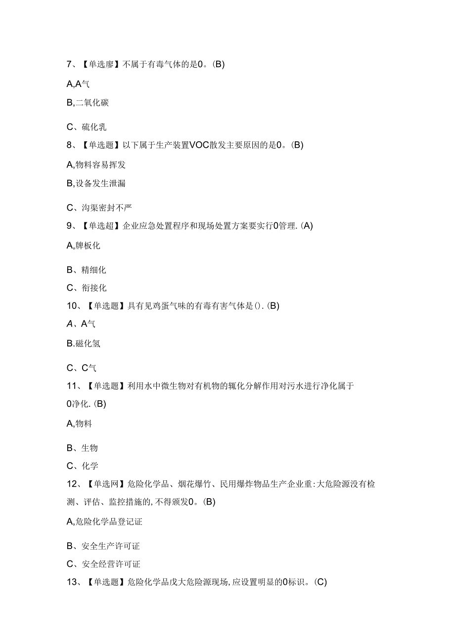 2024年聚合工艺证模拟考试题及答案.docx_第2页