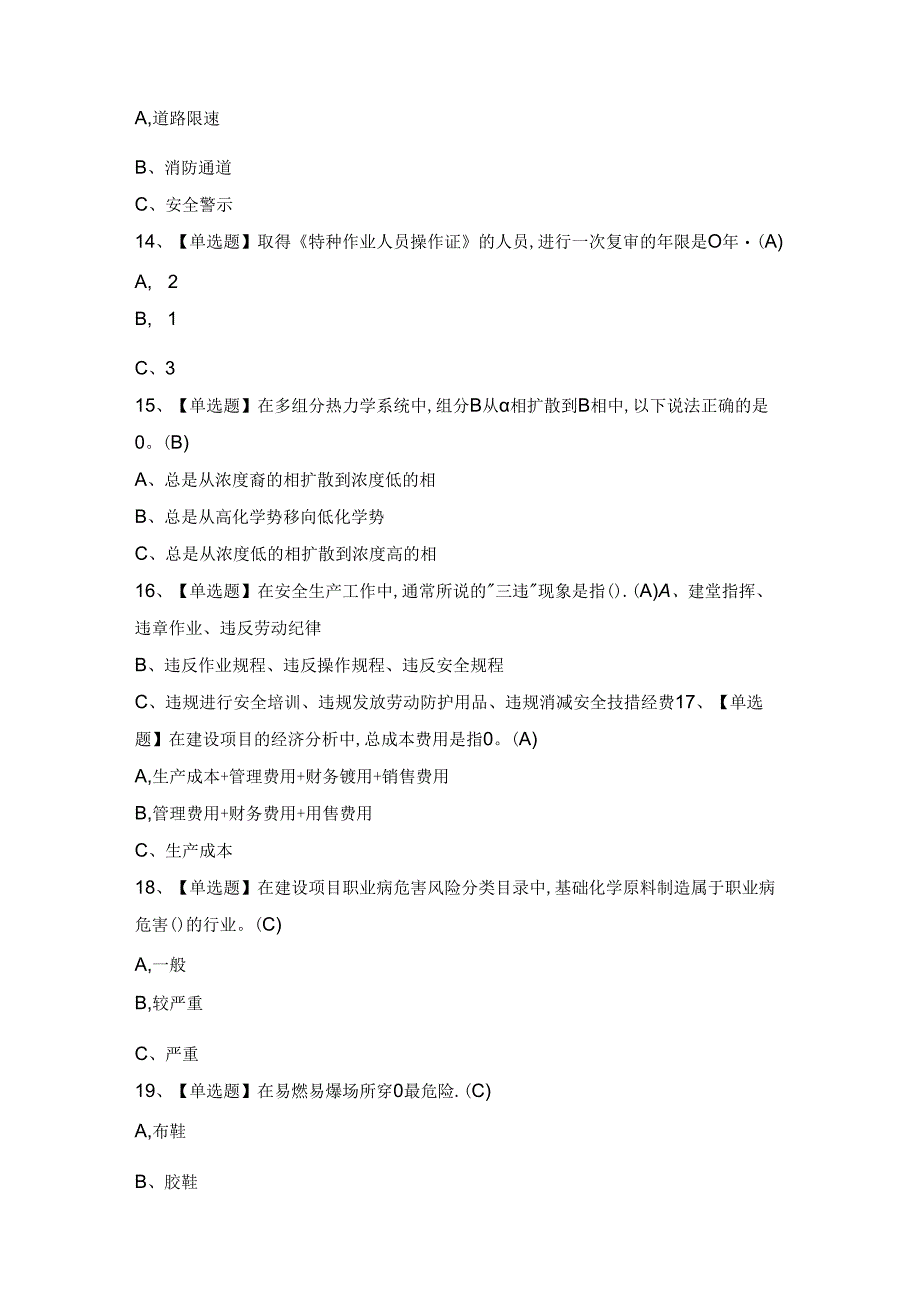 2024年聚合工艺证模拟考试题及答案.docx_第3页