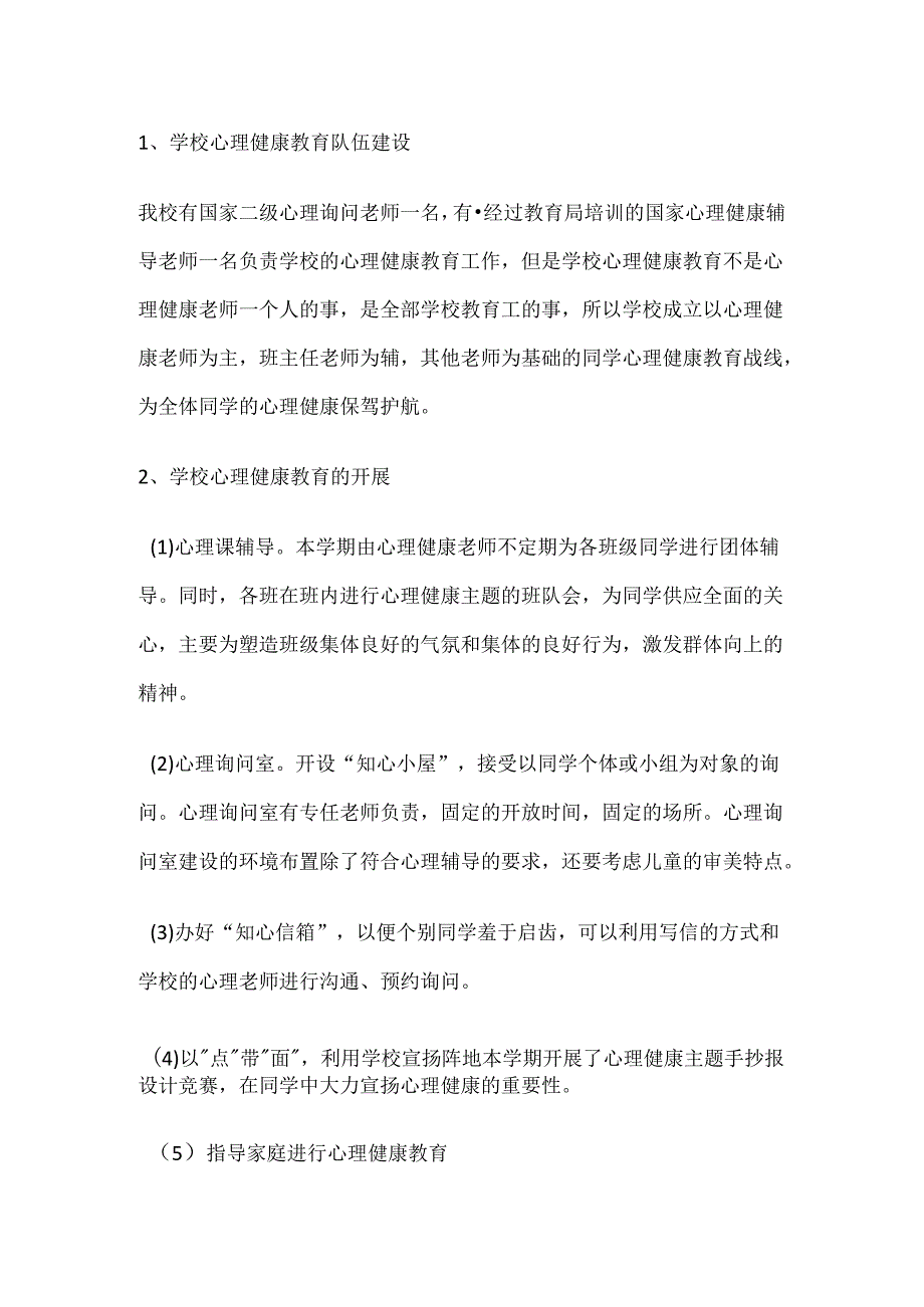 66.学校心理健康教育工作打算.docx_第2页