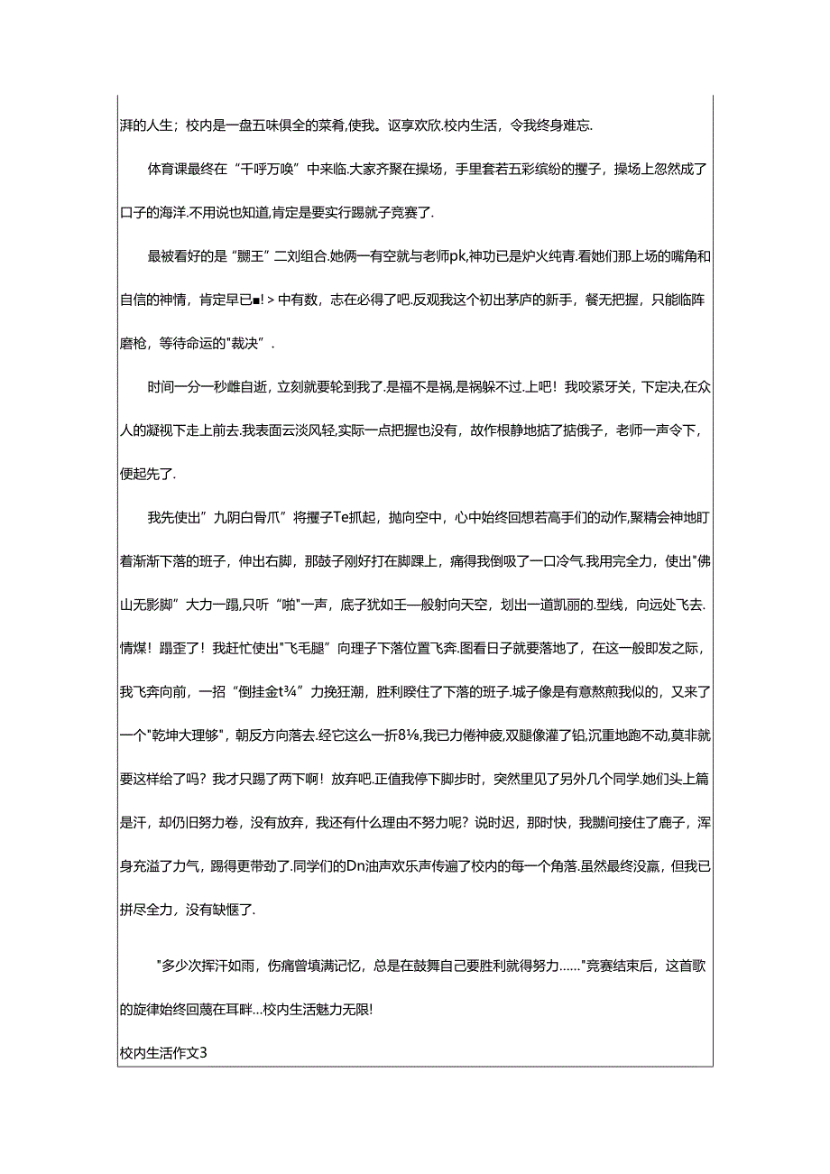 2024年校园生活作文（通用）.docx_第2页