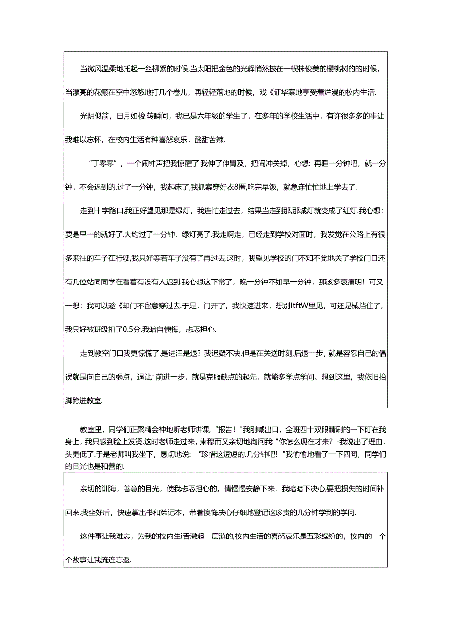 2024年校园生活作文（通用）.docx_第3页