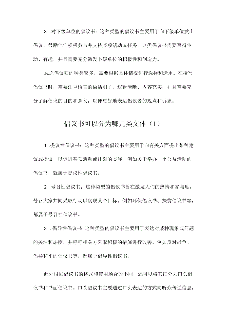 倡议书可以分为哪几类文体.docx_第2页