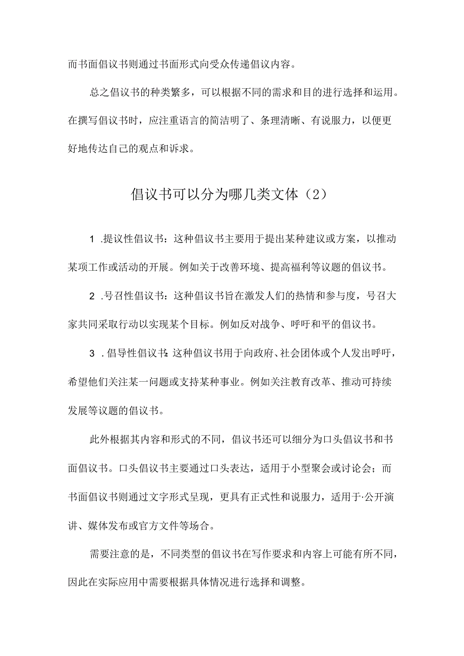 倡议书可以分为哪几类文体.docx_第3页