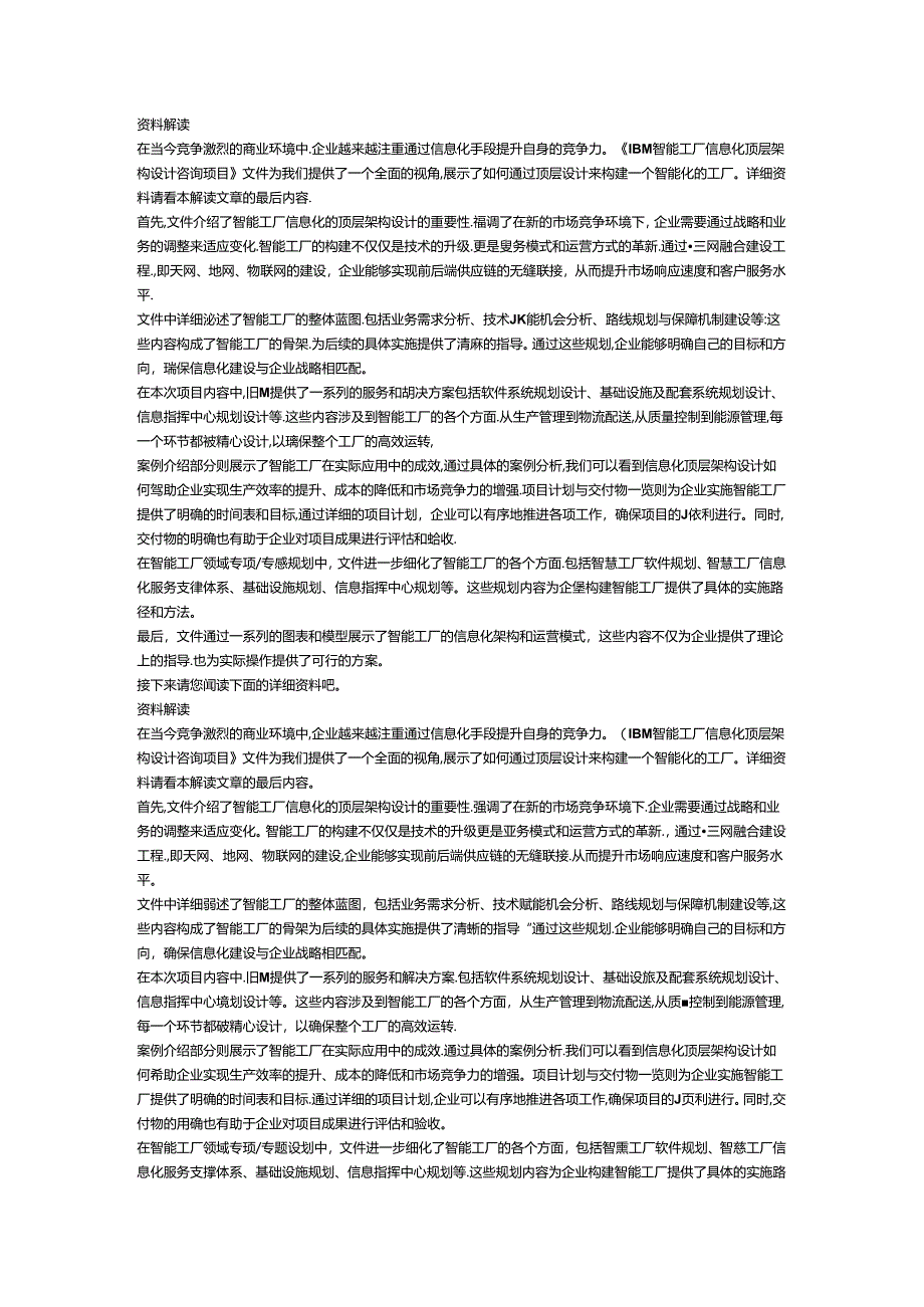 IBM智能工厂信息化顶层架构设计咨询项目.docx_第1页