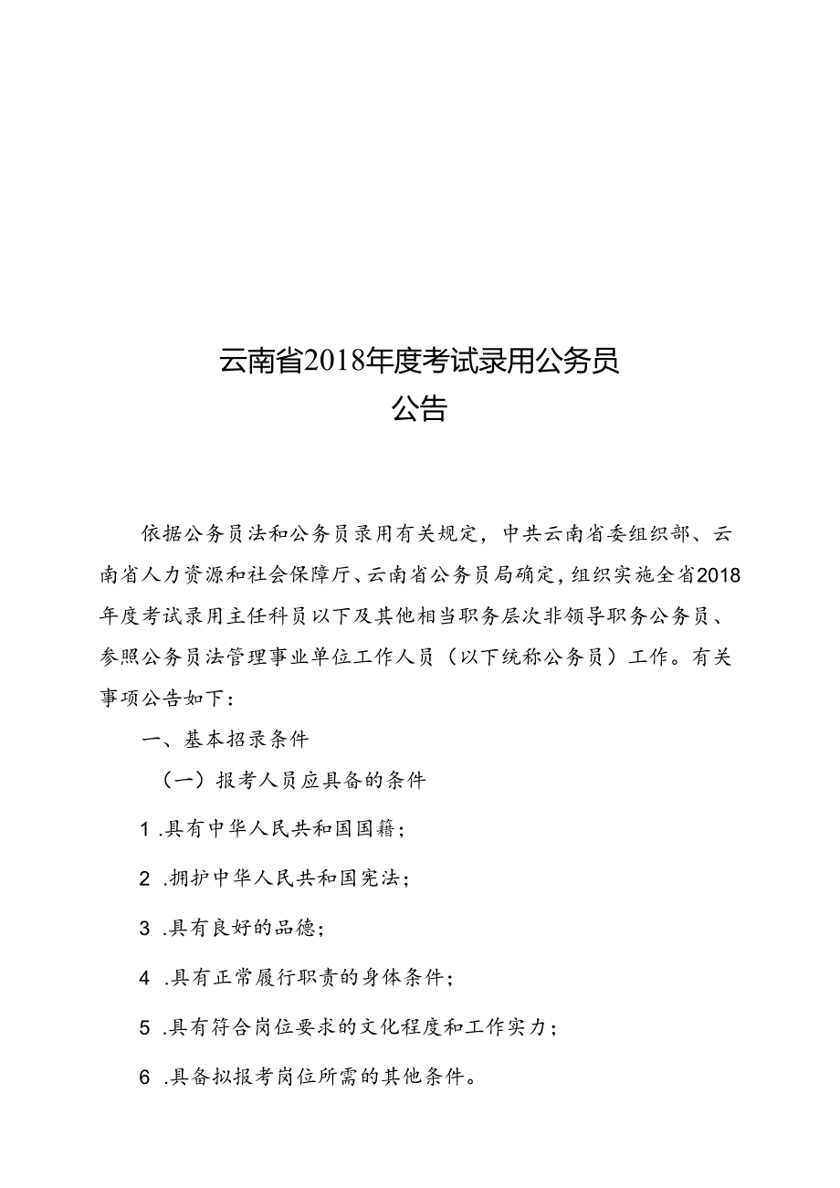 云南中烟营销中心应聘人员报名表.docx_第1页