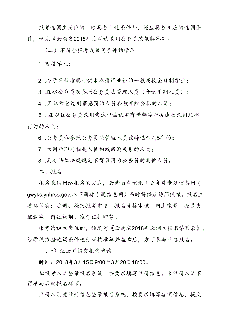 云南中烟营销中心应聘人员报名表.docx_第2页