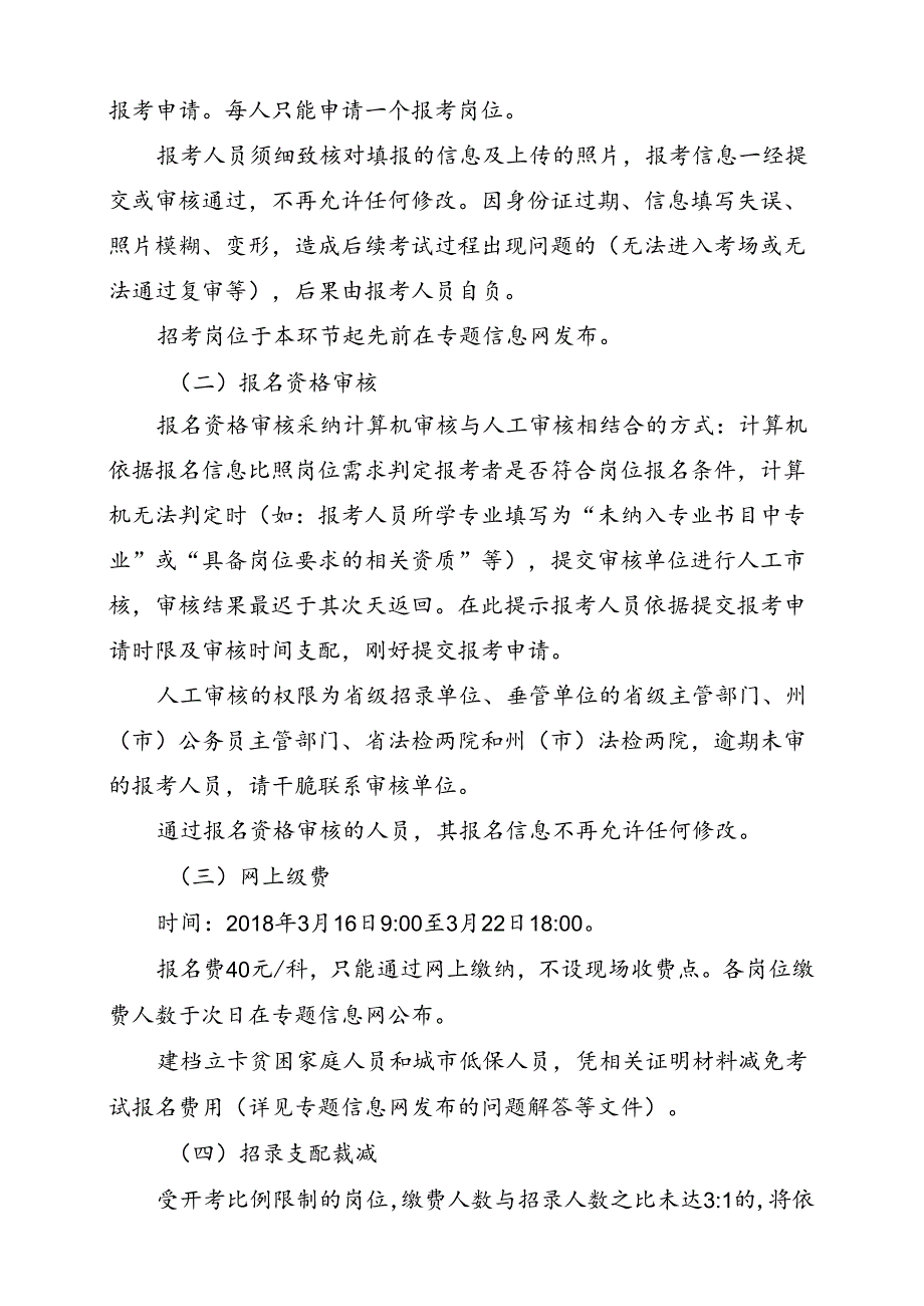 云南中烟营销中心应聘人员报名表.docx_第3页