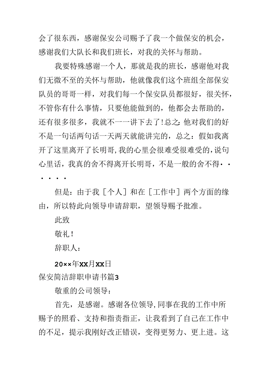 保安简单辞职申请书.docx_第2页