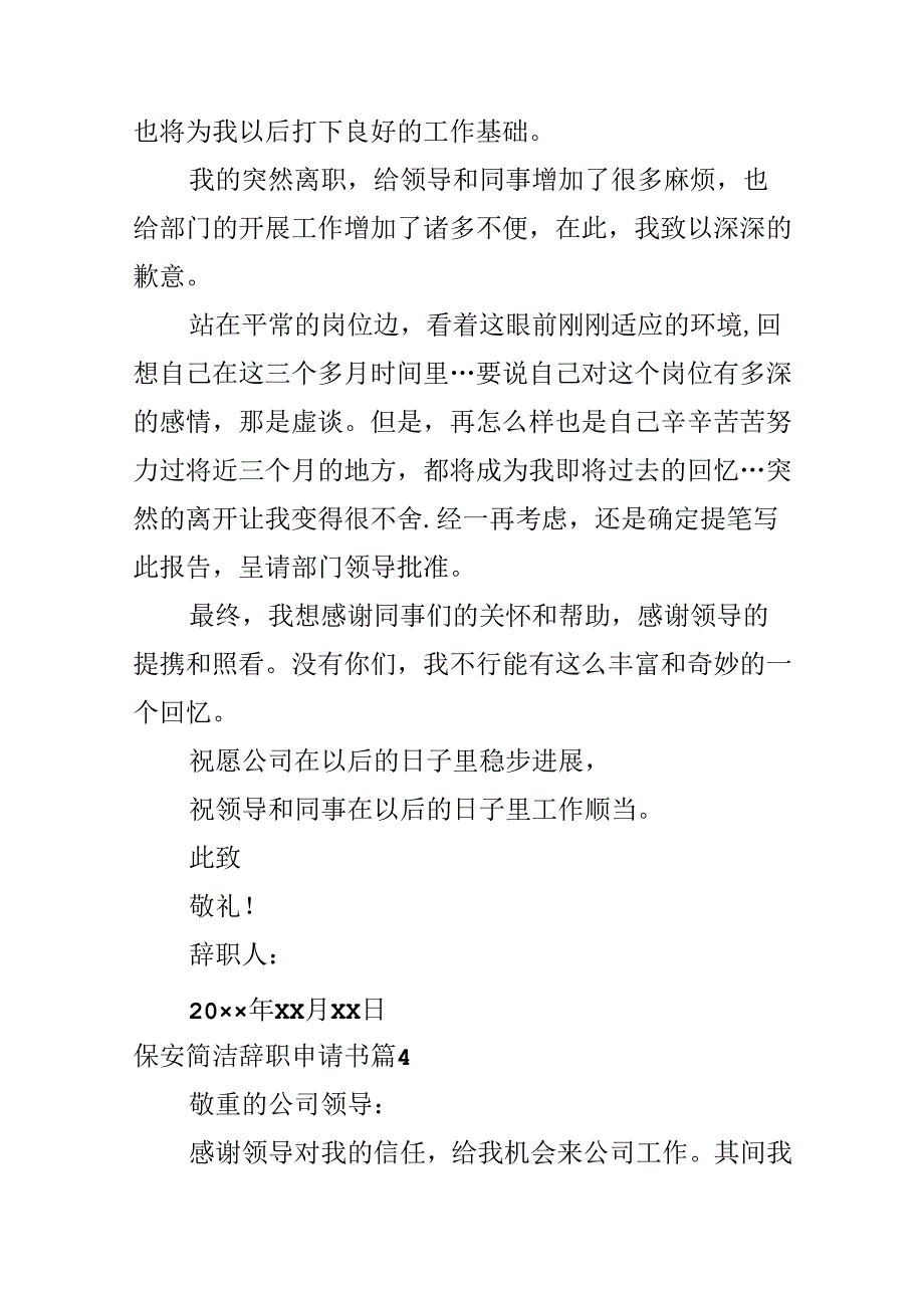 保安简单辞职申请书.docx_第3页