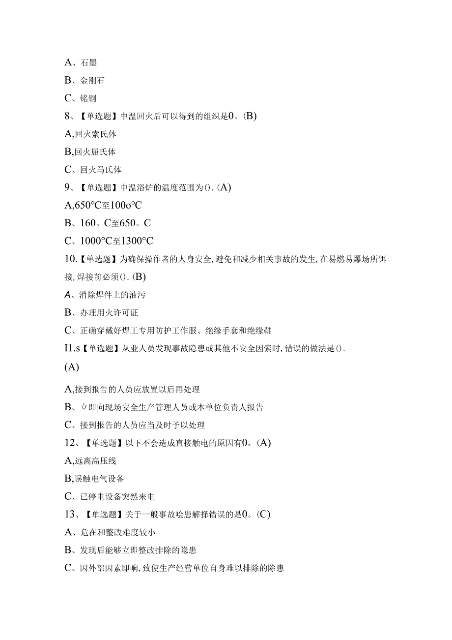 2024年【钎焊】考模拟考试及答案.docx_第2页