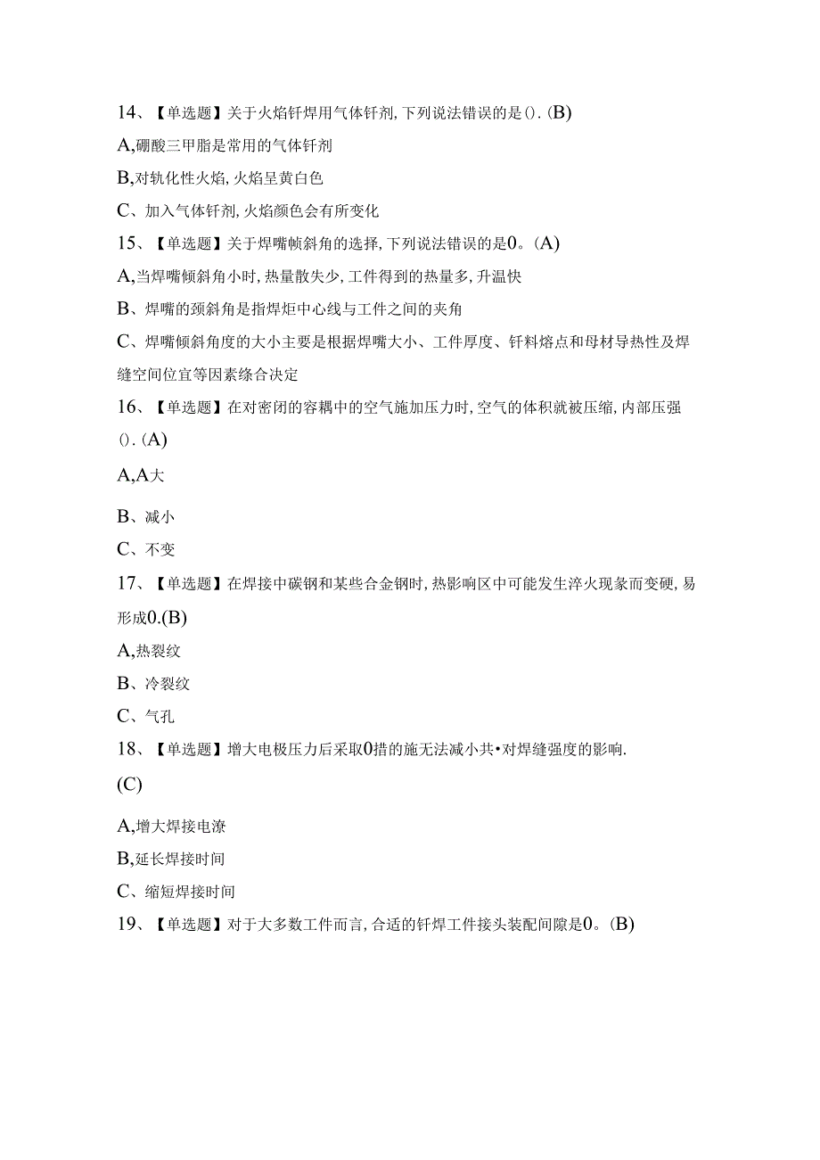 2024年【钎焊】考模拟考试及答案.docx_第3页