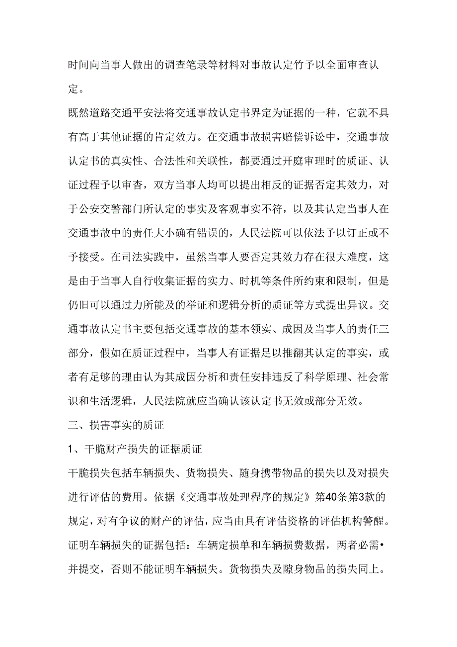 交通事故案件证据质证要点.docx_第3页