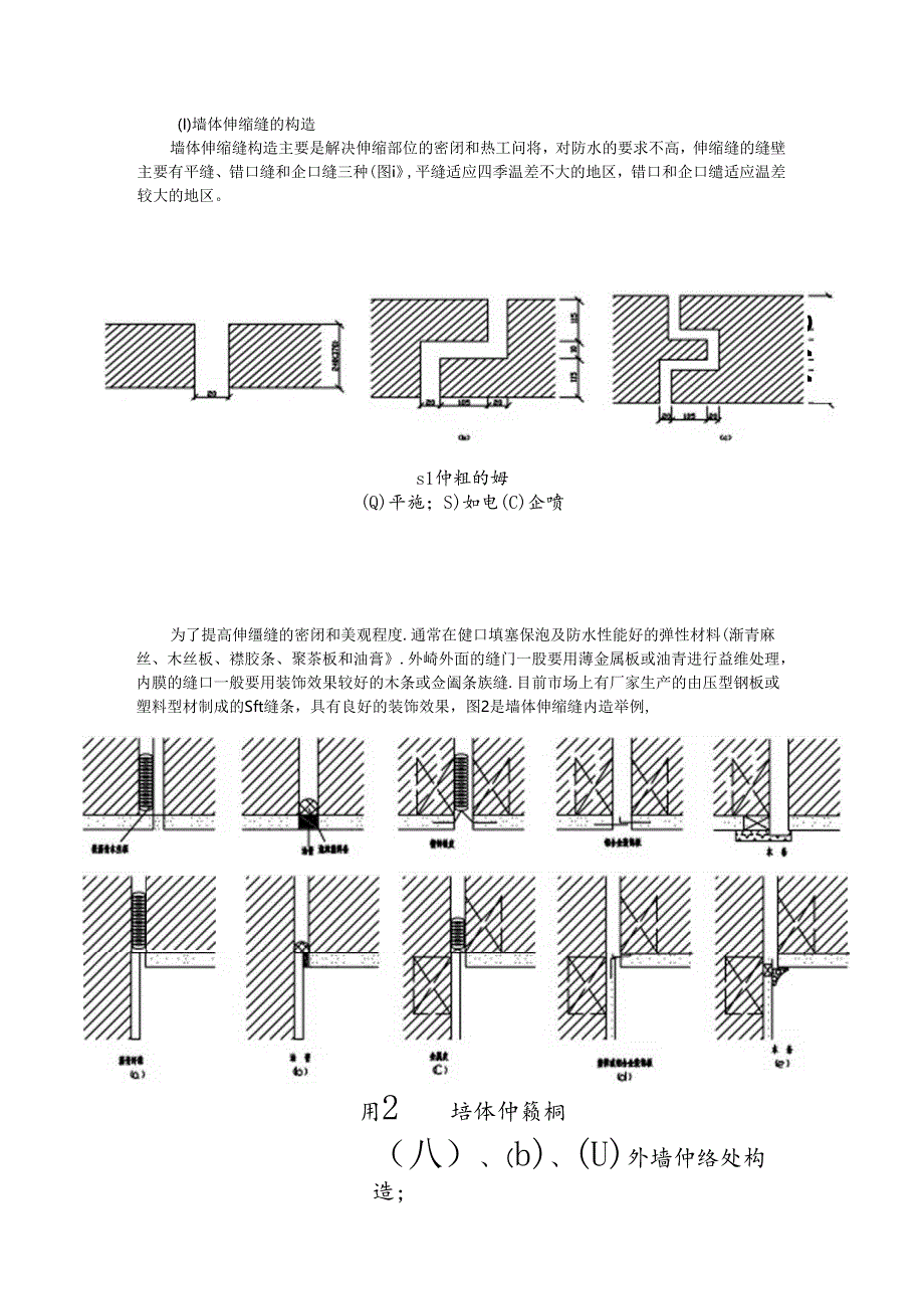 伸缩缝、沉降缝和防震缝.docx_第2页