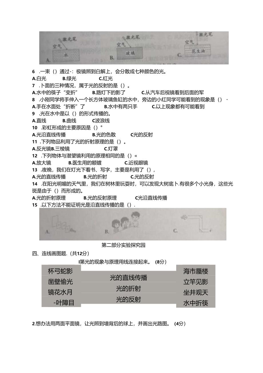 2021秋季教科版新版五年级上册科学(全册)单元及期中期末复习测试试卷.docx_第2页