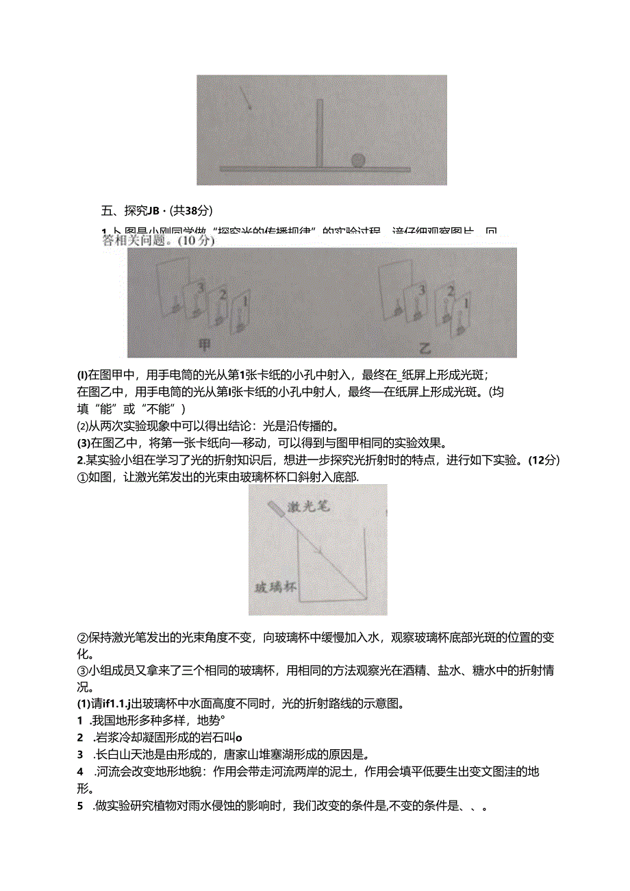 2021秋季教科版新版五年级上册科学(全册)单元及期中期末复习测试试卷.docx_第3页