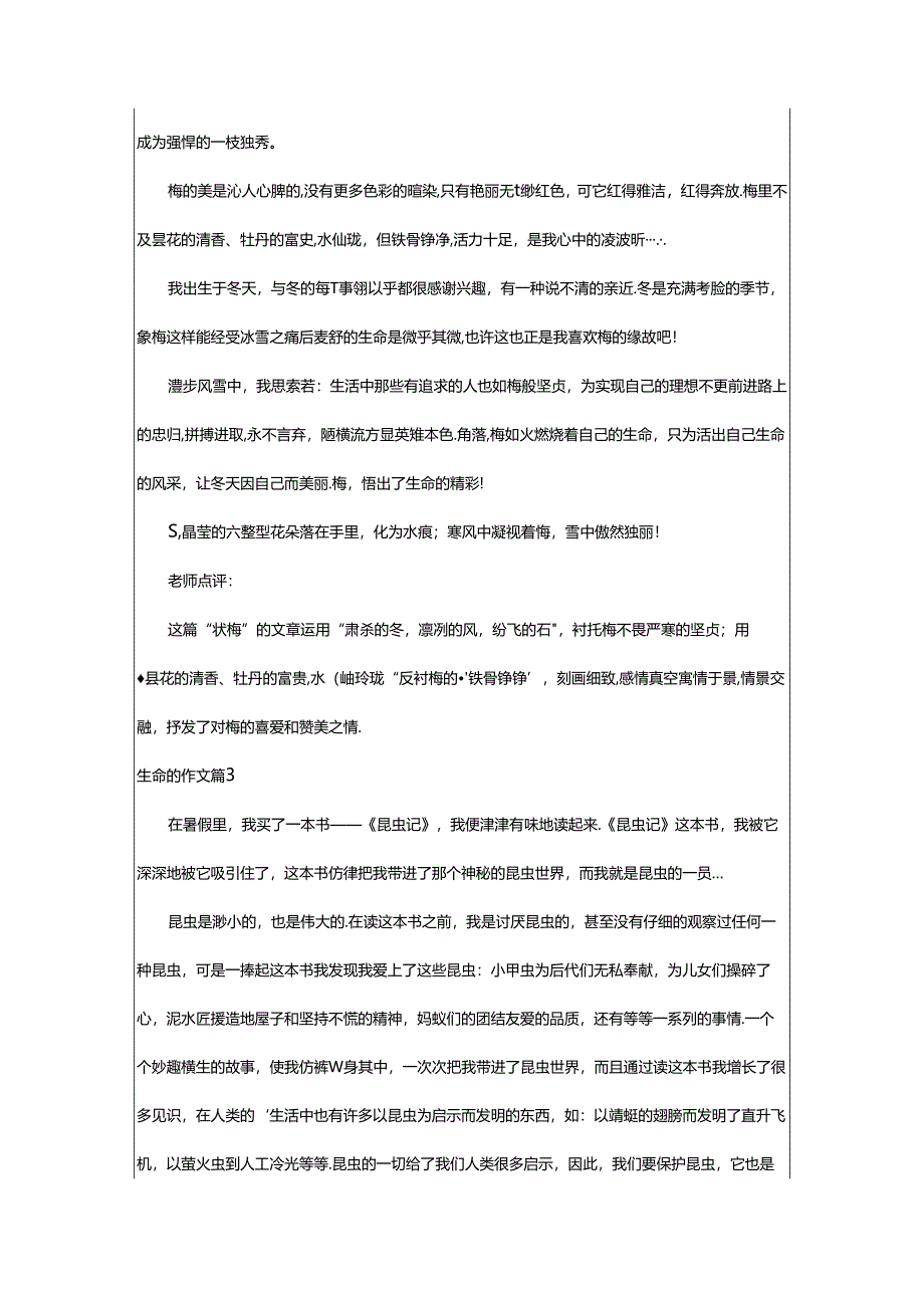 2024年（经典）生命的作文5篇.docx_第3页