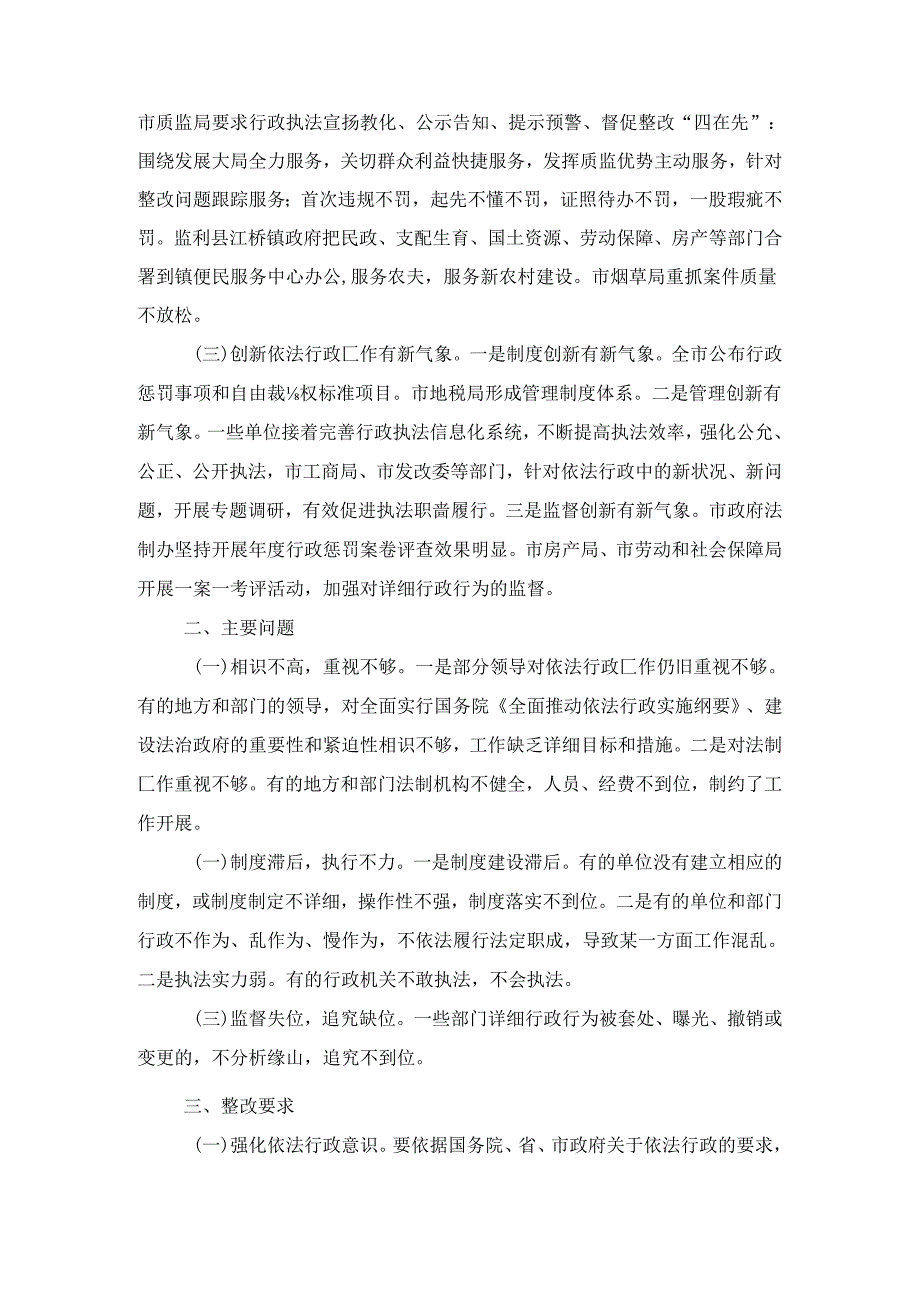 依法行政考评情况报告与侨房腾退工作情况报告汇编.docx_第2页