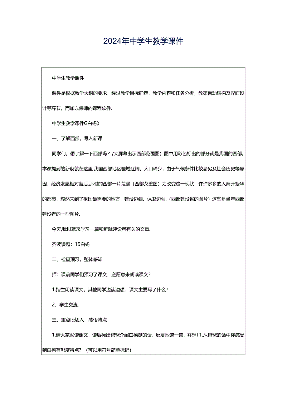 2024年中学生教学课件.docx_第1页