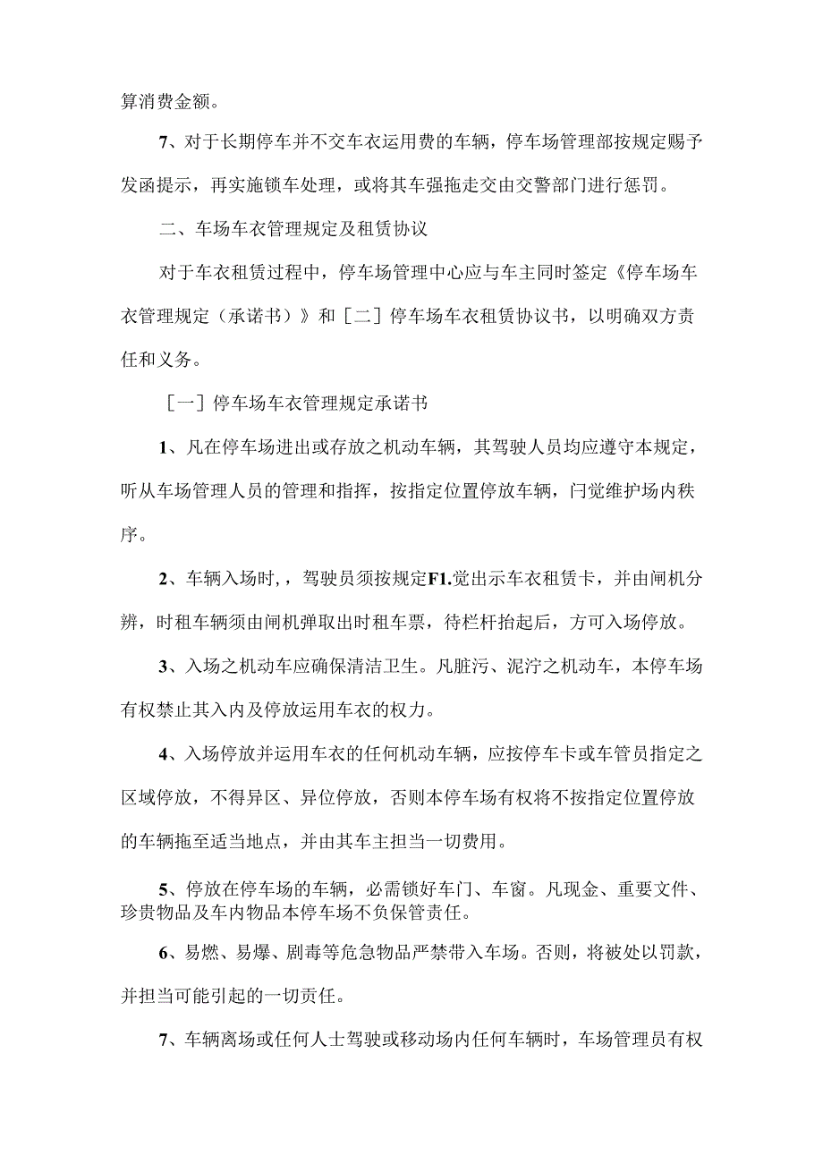 停车场租赁合同协议书4篇最新.docx_第2页