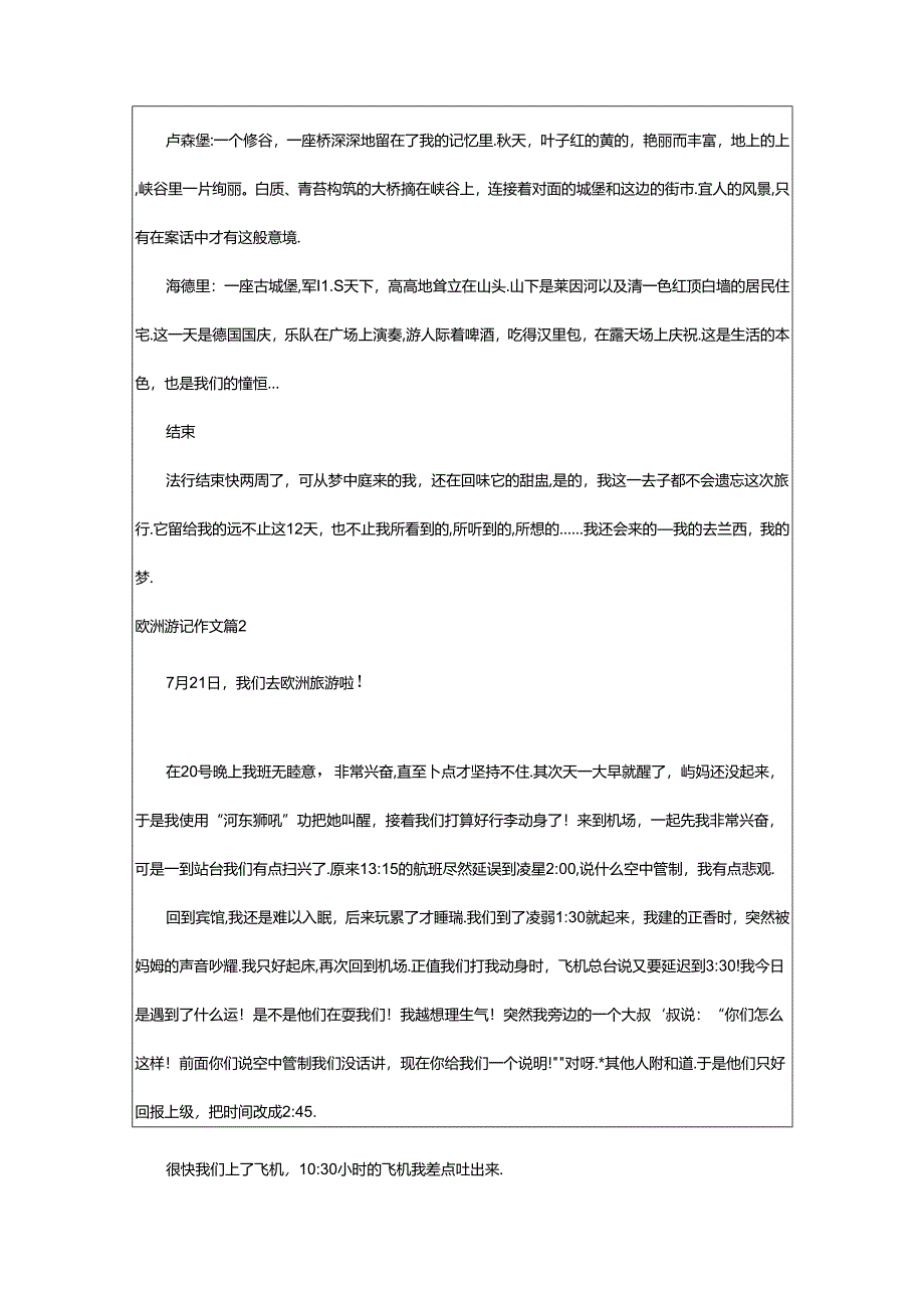 2024年欧洲游记作文（通用14篇）.docx_第3页