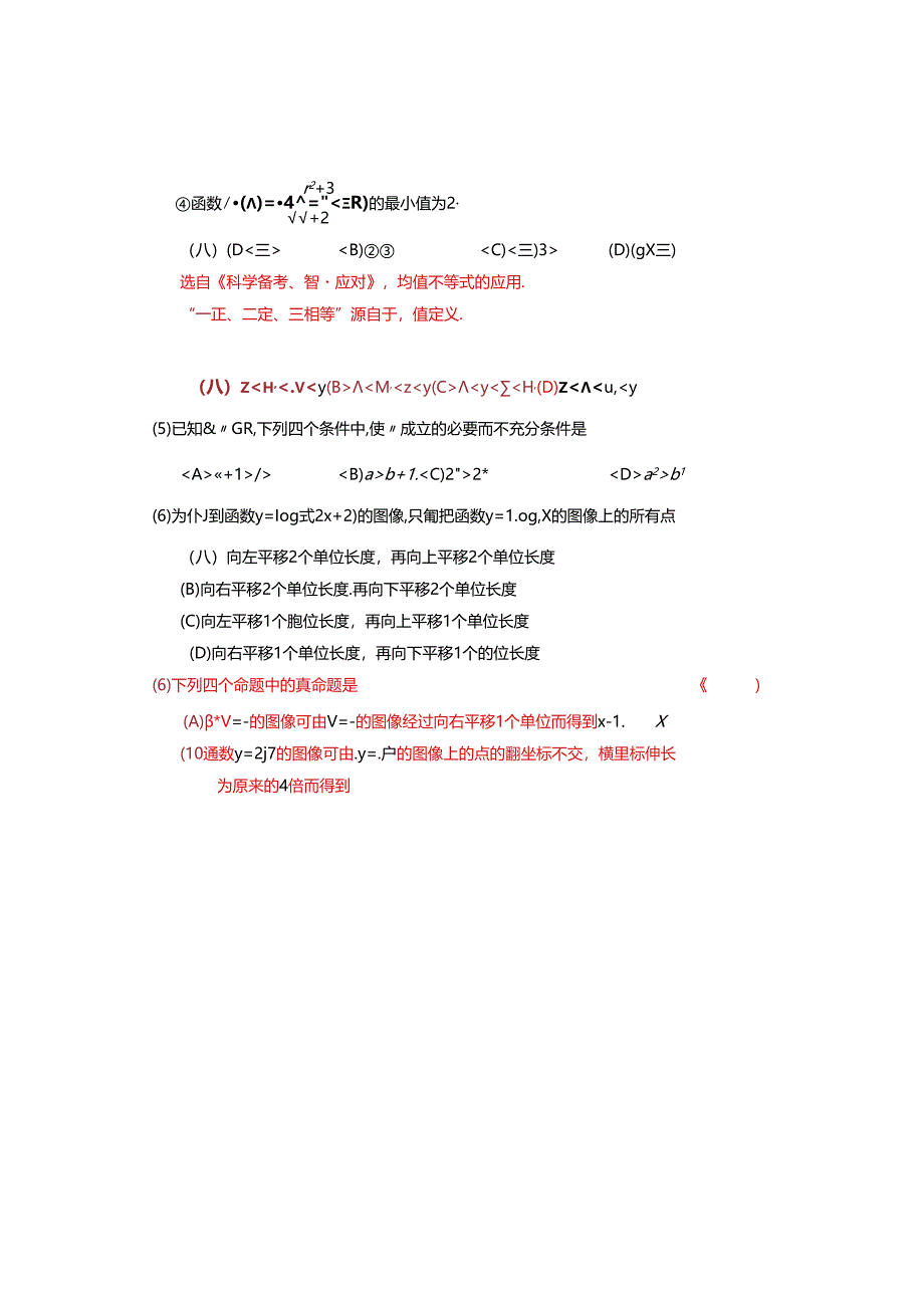 22学年延庆区第二学期期末考试-试卷.docx_第2页