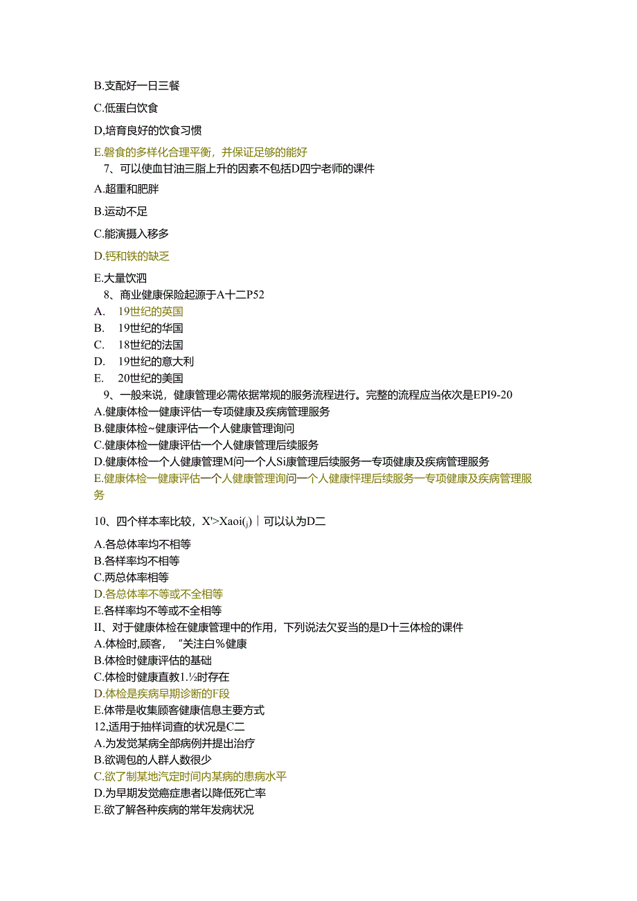 健康管理师二级考试第二套试卷1DOC.docx_第2页