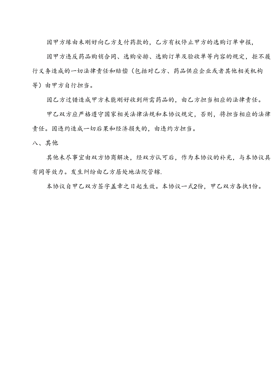 云南省基本药物集中采购-基层医疗卫生机构委托协议书.docx_第3页