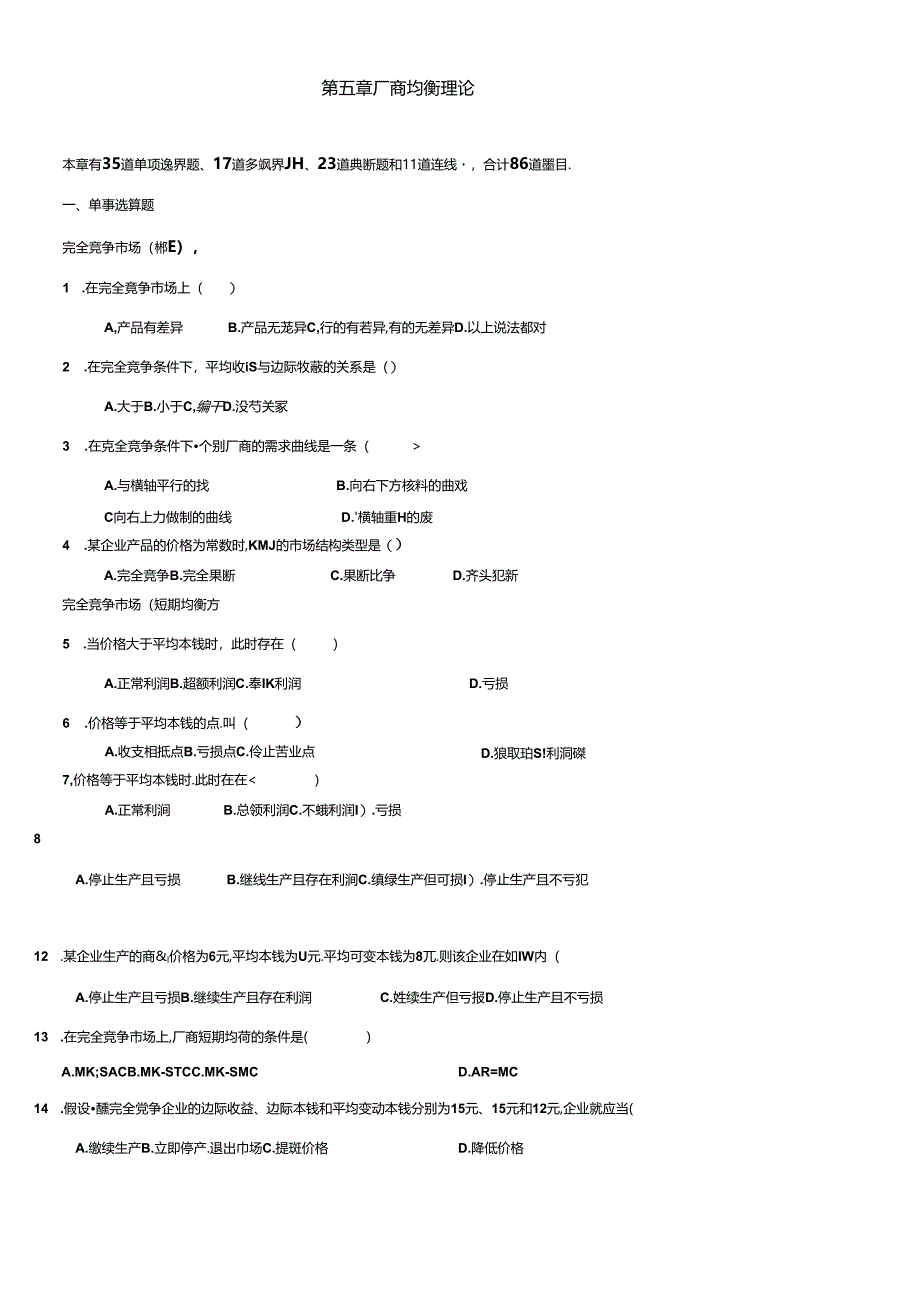 d5西方经济学.docx_第1页